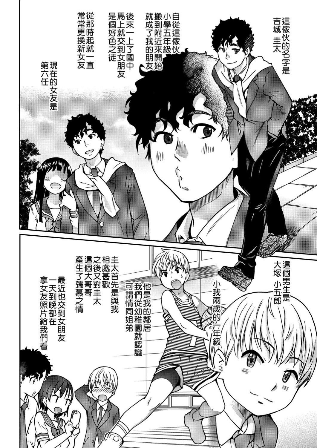 Ero Pippi | 慾情♡青春 - Page 11