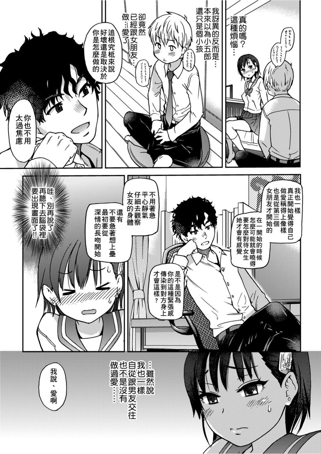 Ero Pippi | 慾情♡青春 - Page 14