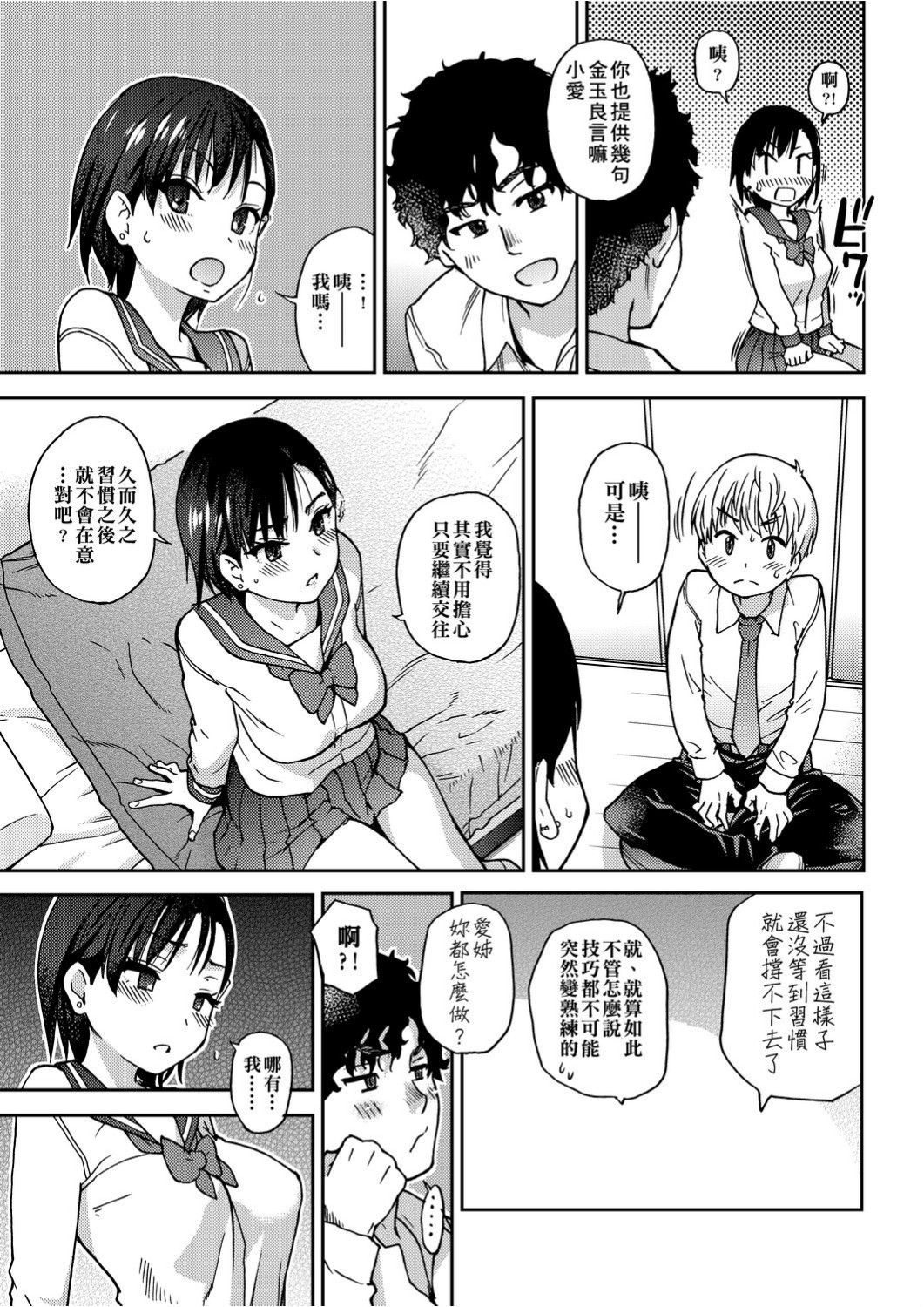 Ero Pippi | 慾情♡青春 - Page 15