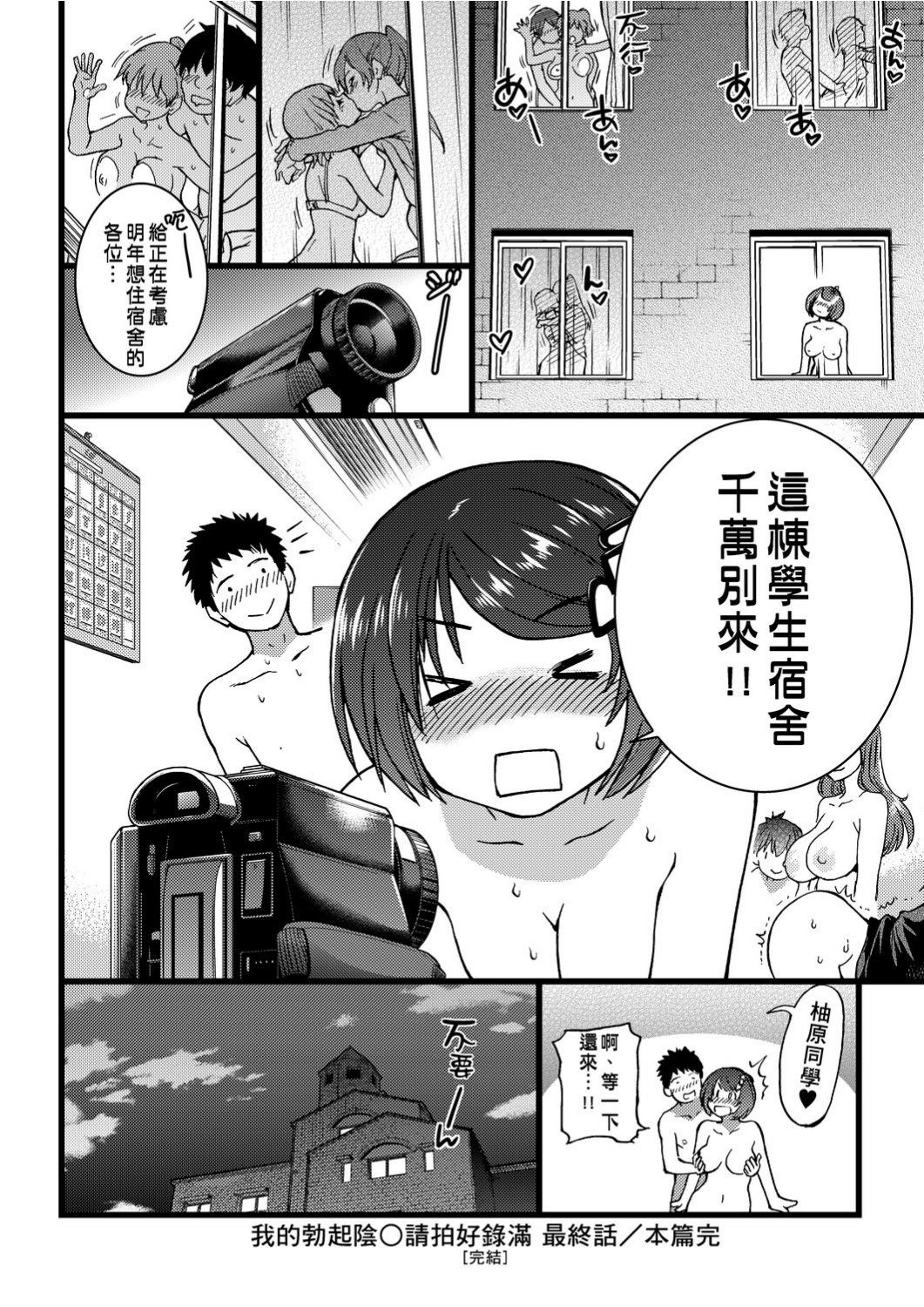 Ero Pippi | 慾情♡青春 - Page 237