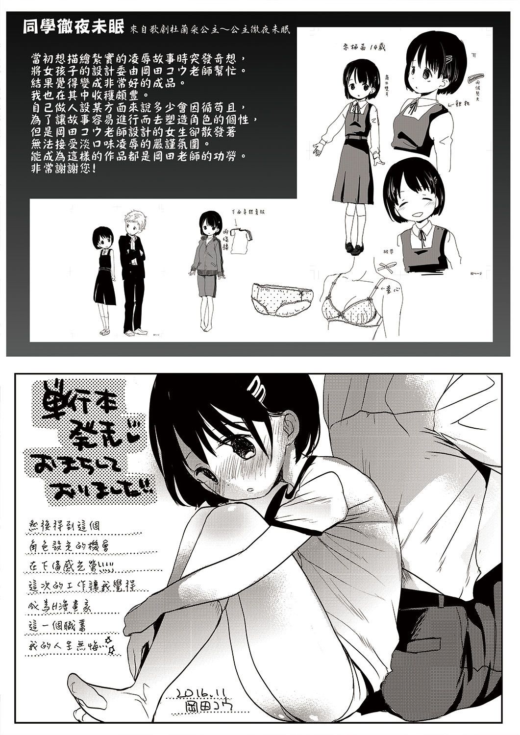 Ero Pippi | 慾情♡青春 - Page 241