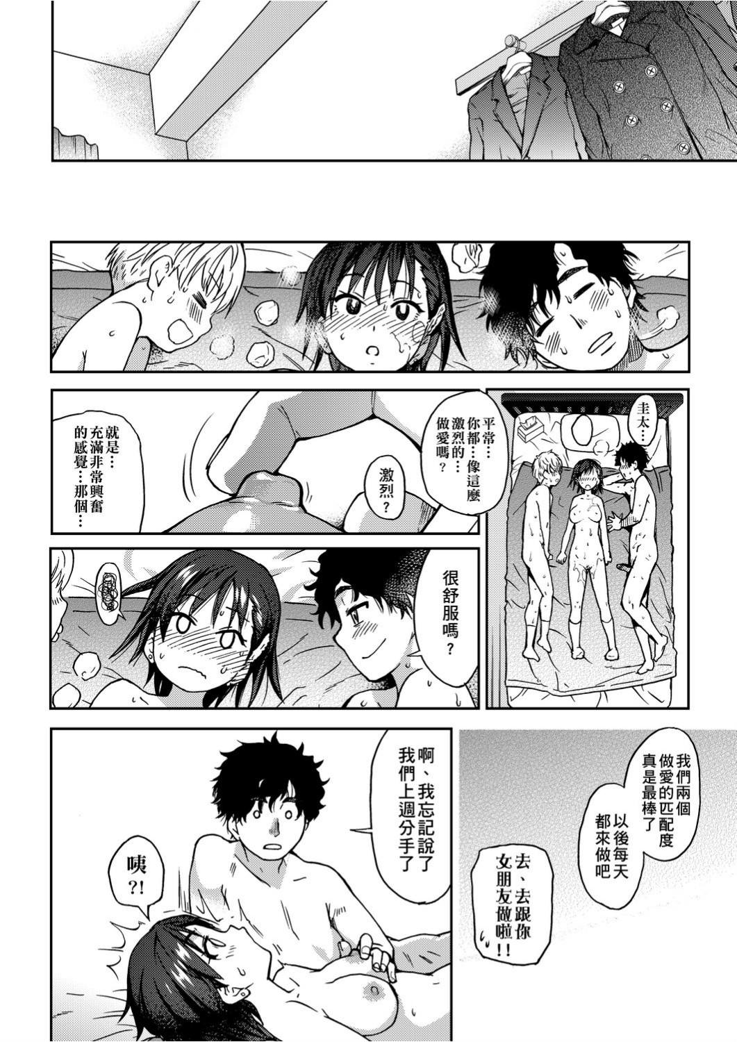 Ero Pippi | 慾情♡青春 - Page 37