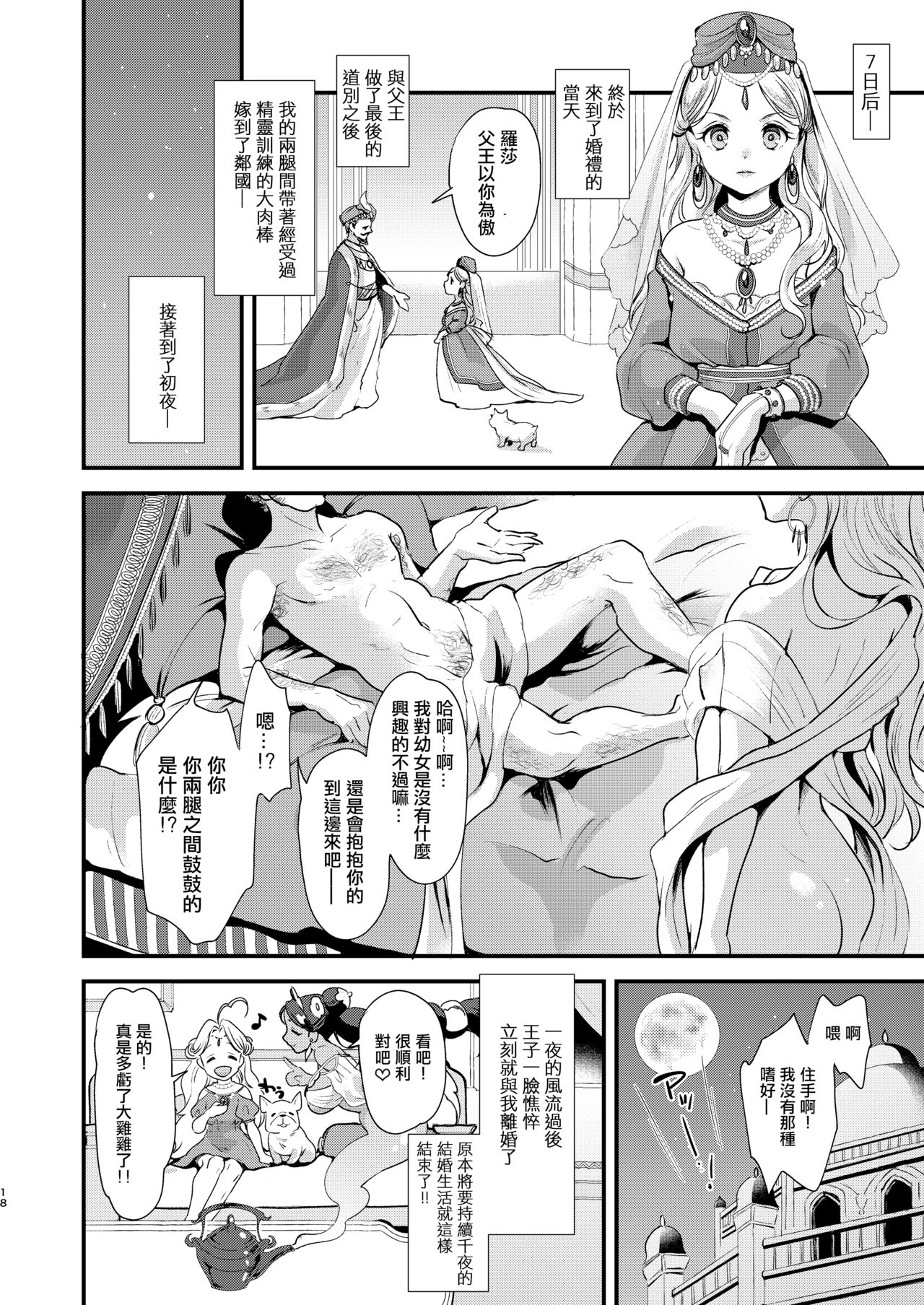 Futanari Senya Ichiya - Page 19