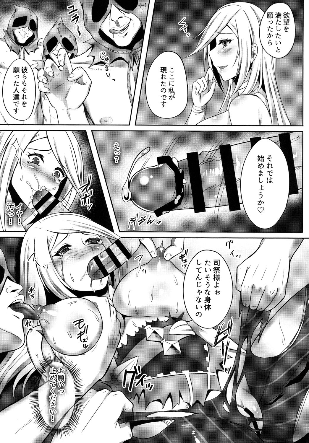Sukui no Hikari - Page 9