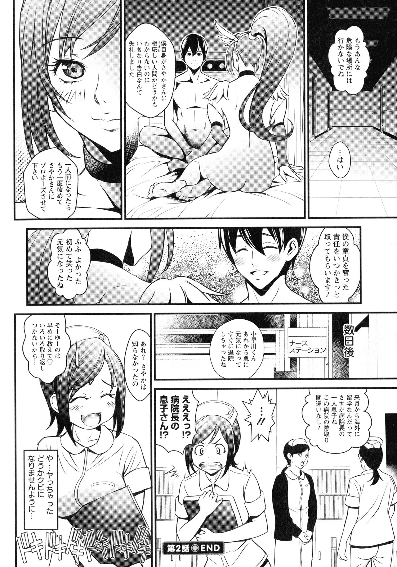 Dokidoki Pretty Angel - Page 48