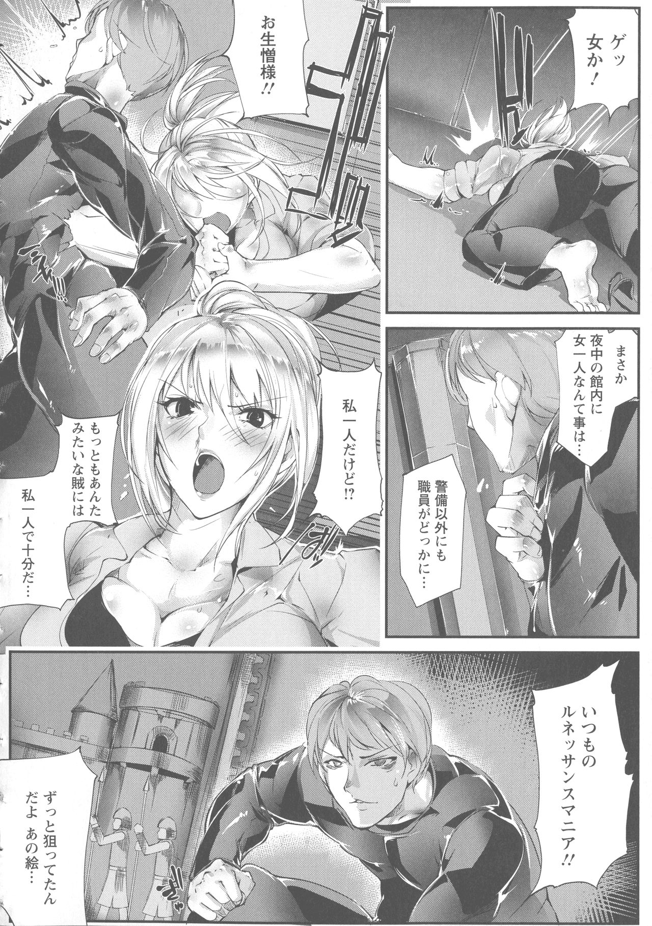 Saishokukenbi - Page 131