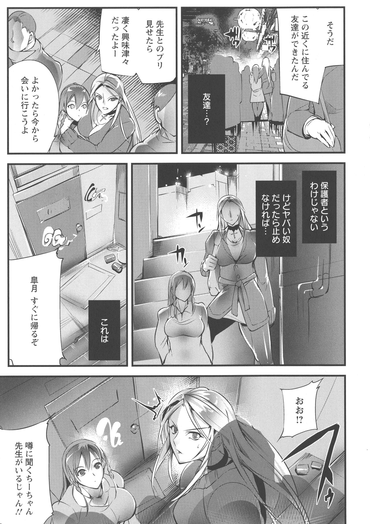 Saishokukenbi - Page 150