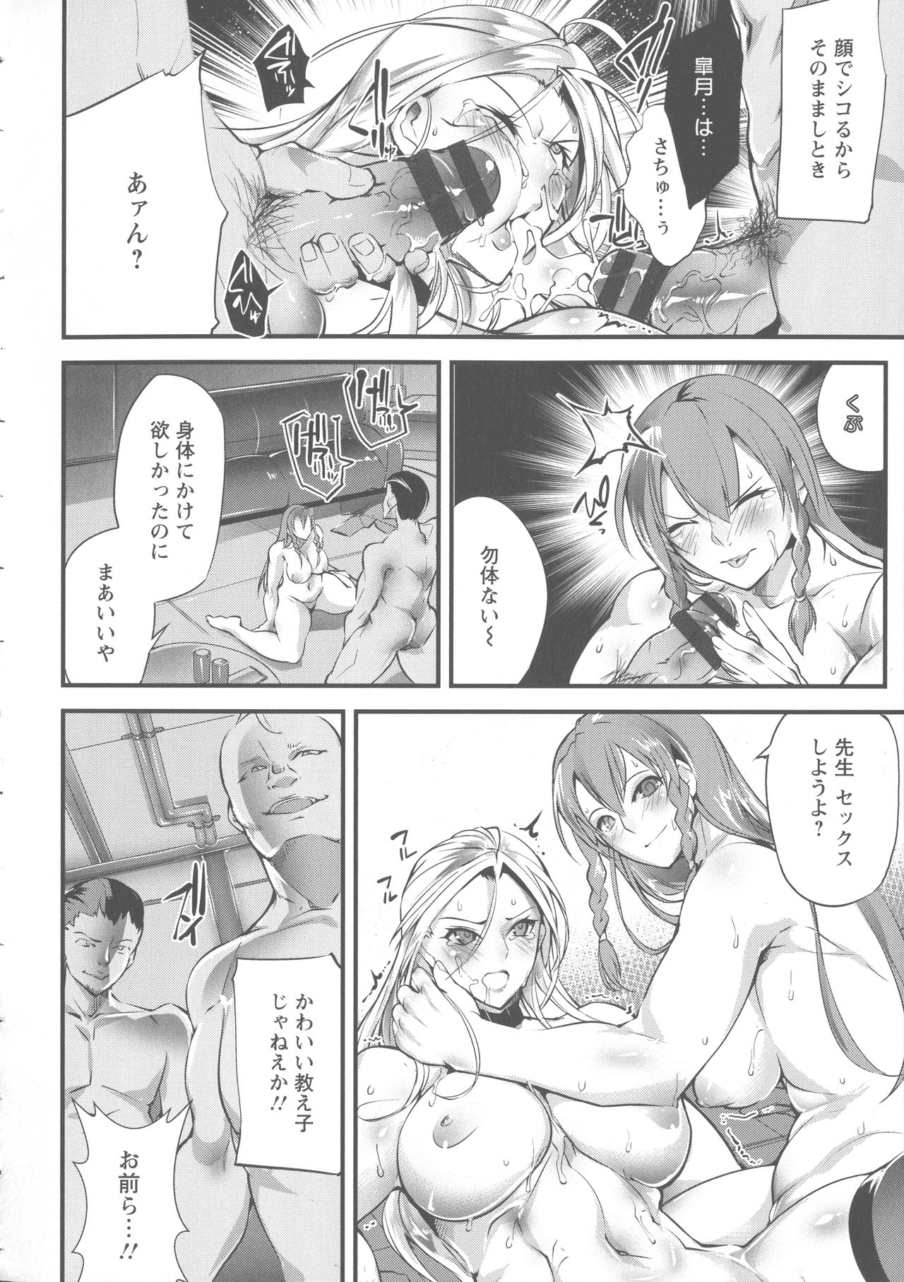 Saishokukenbi - Page 155