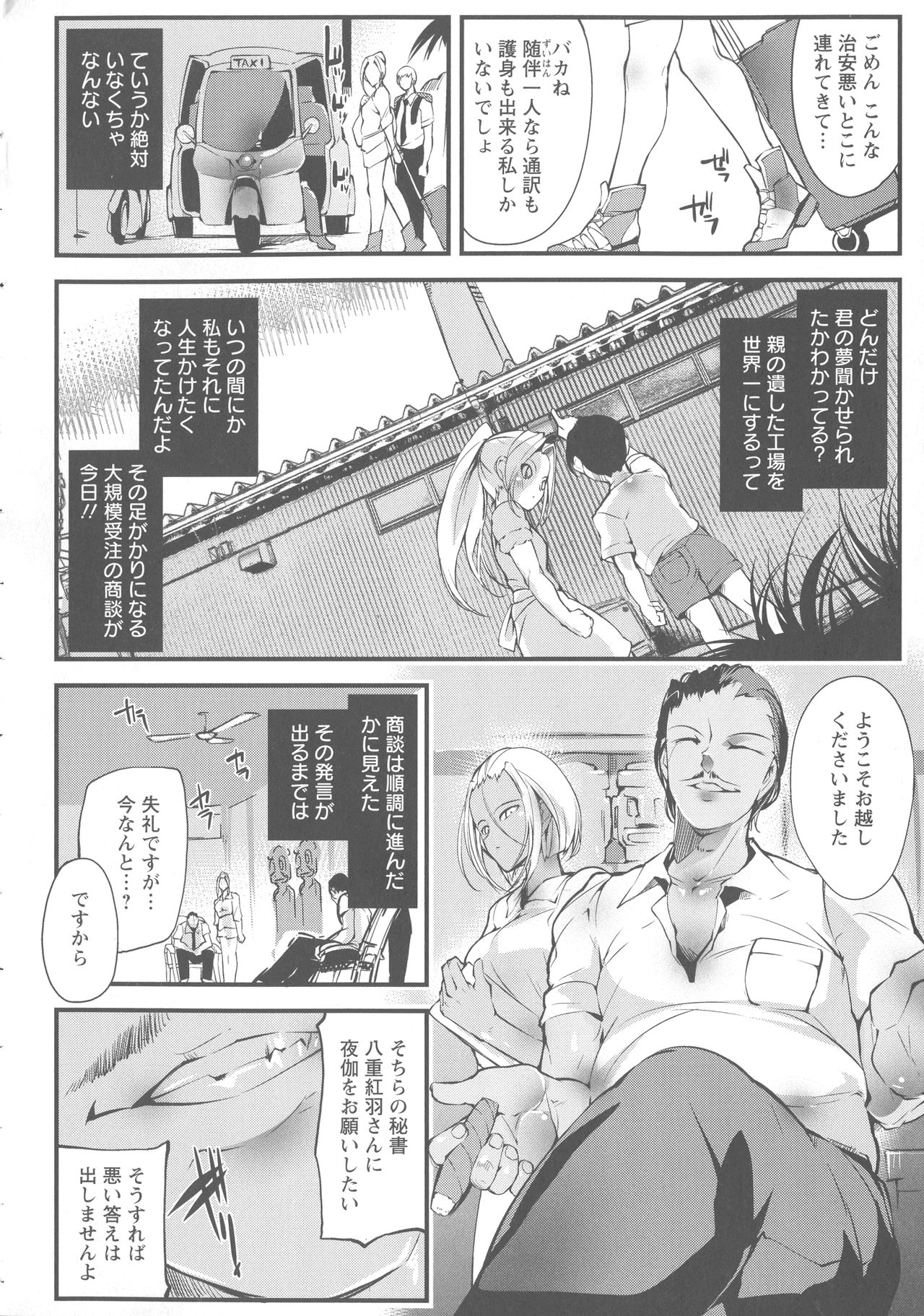 Saishokukenbi - Page 169