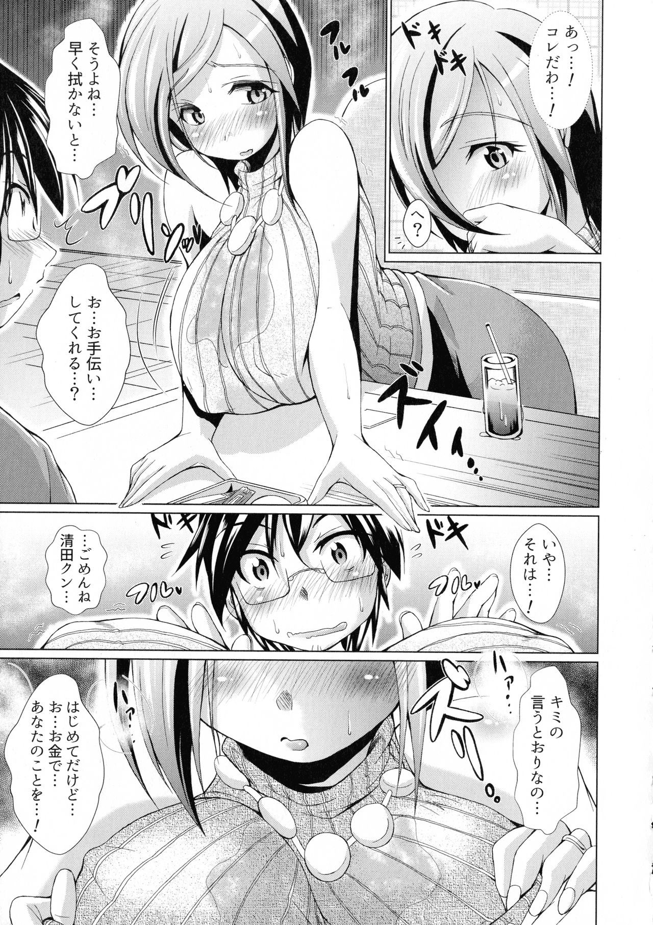 Doutei Senmon Osanazuma - Page 155