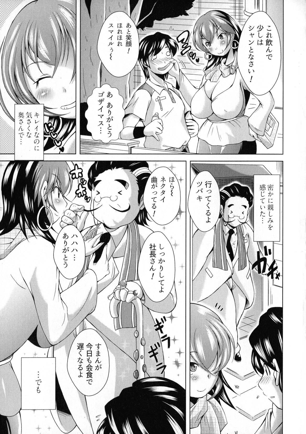 Doutei Senmon Osanazuma - Page 169