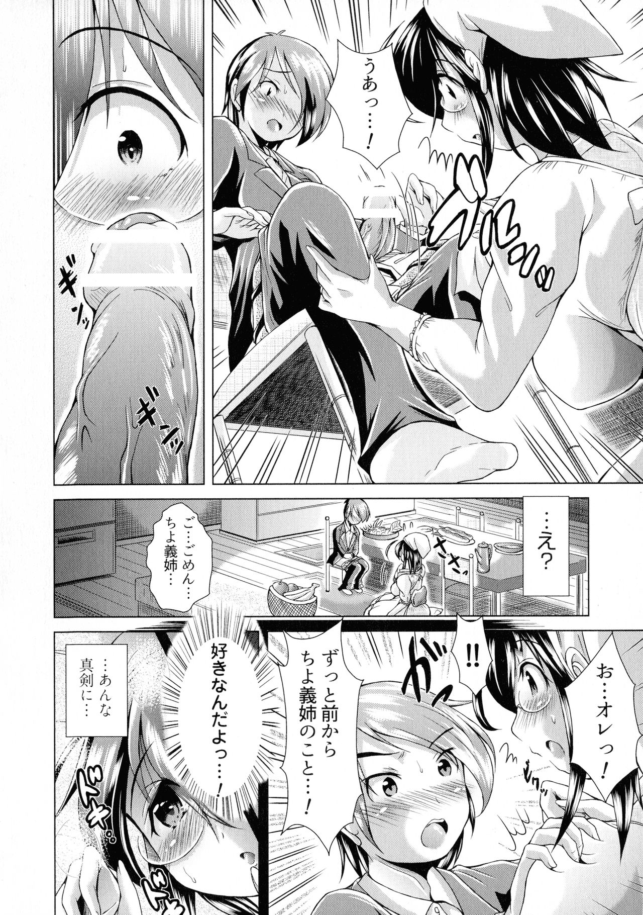 Doutei Senmon Osanazuma - Page 44