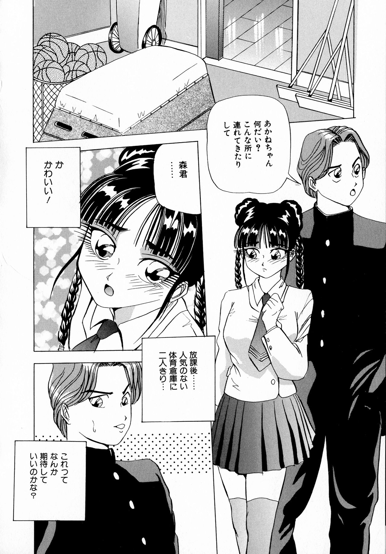 Machikado Pheromone Remix - Page 132