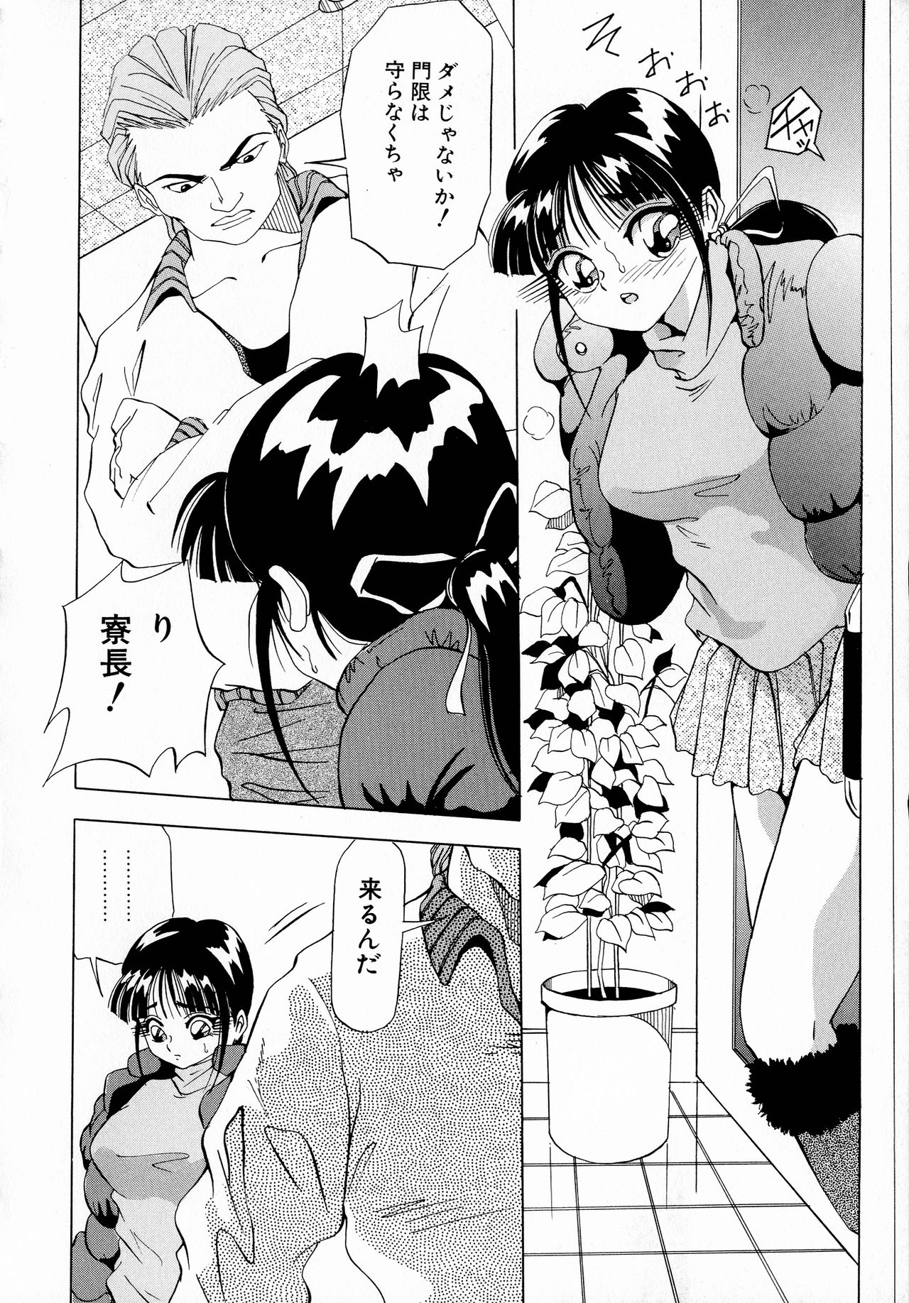 Machikado Pheromone Remix - Page 148