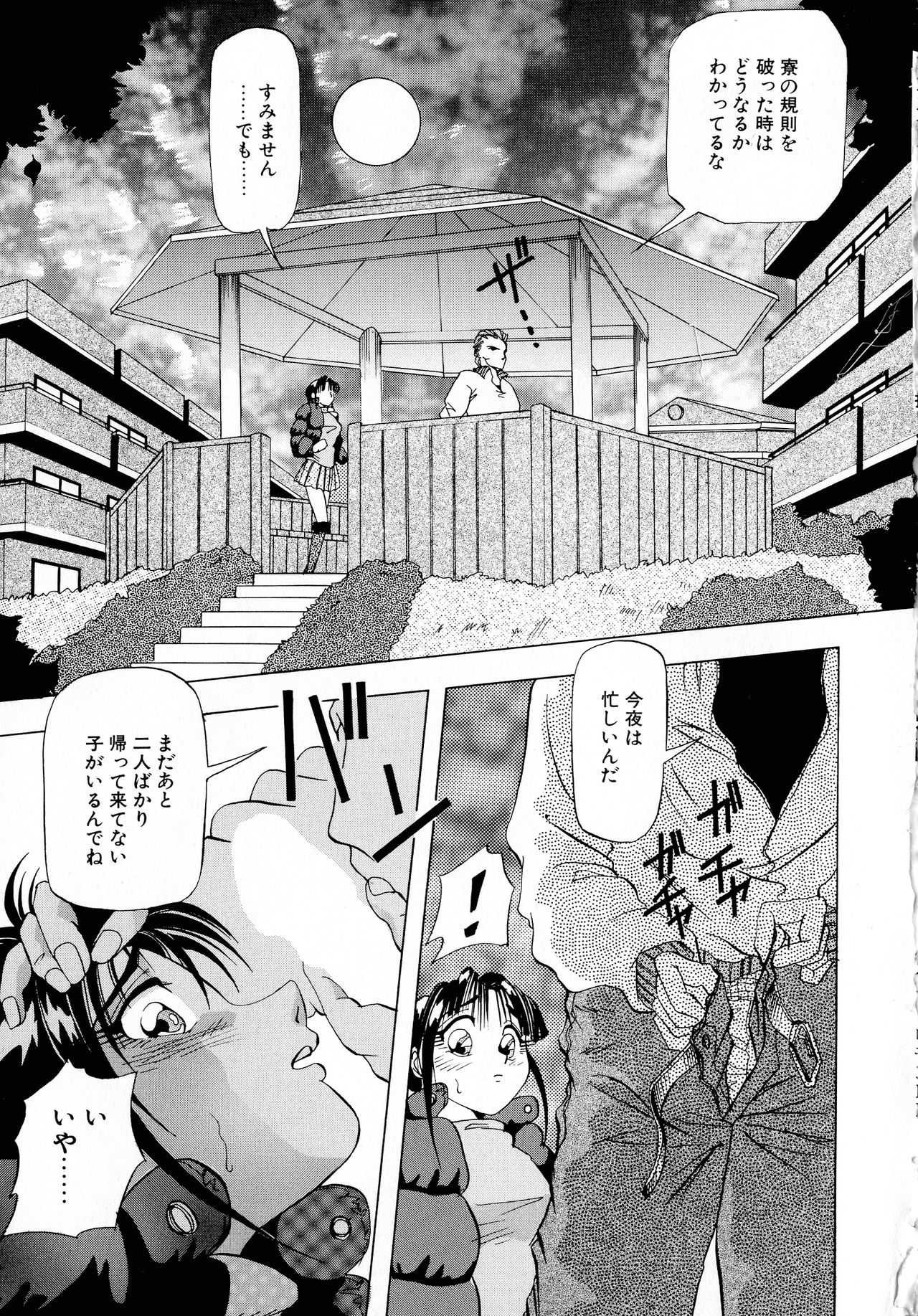 Machikado Pheromone Remix - Page 149