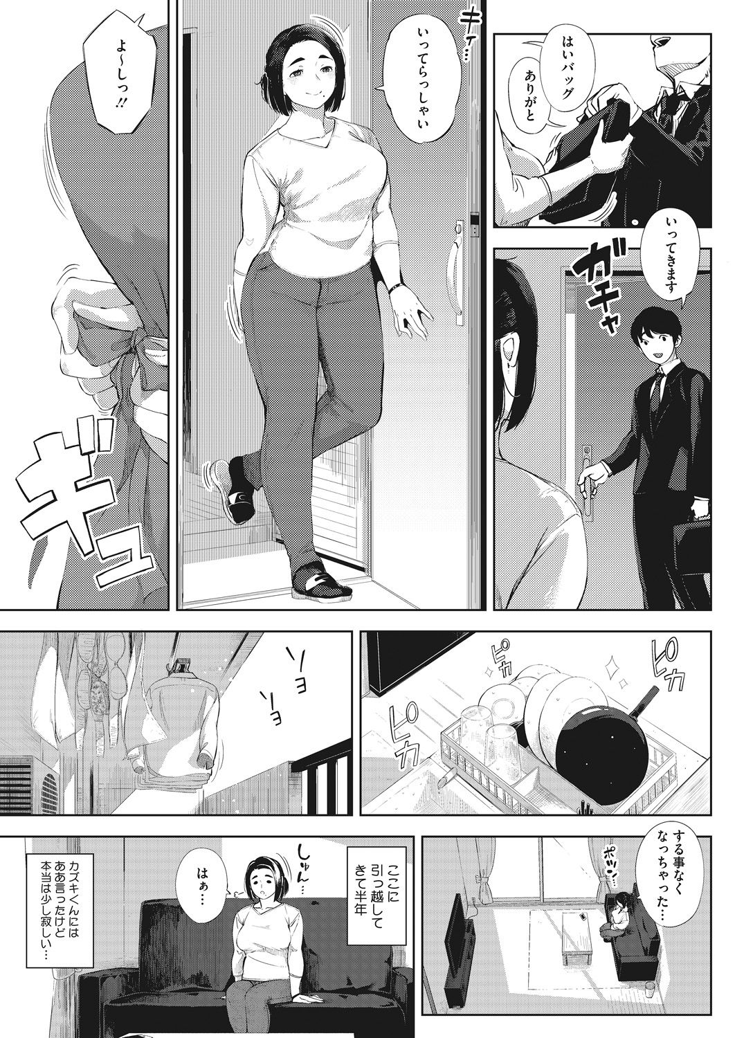 COMIC HOTMiLK Koime Vol. 14 - Page 17