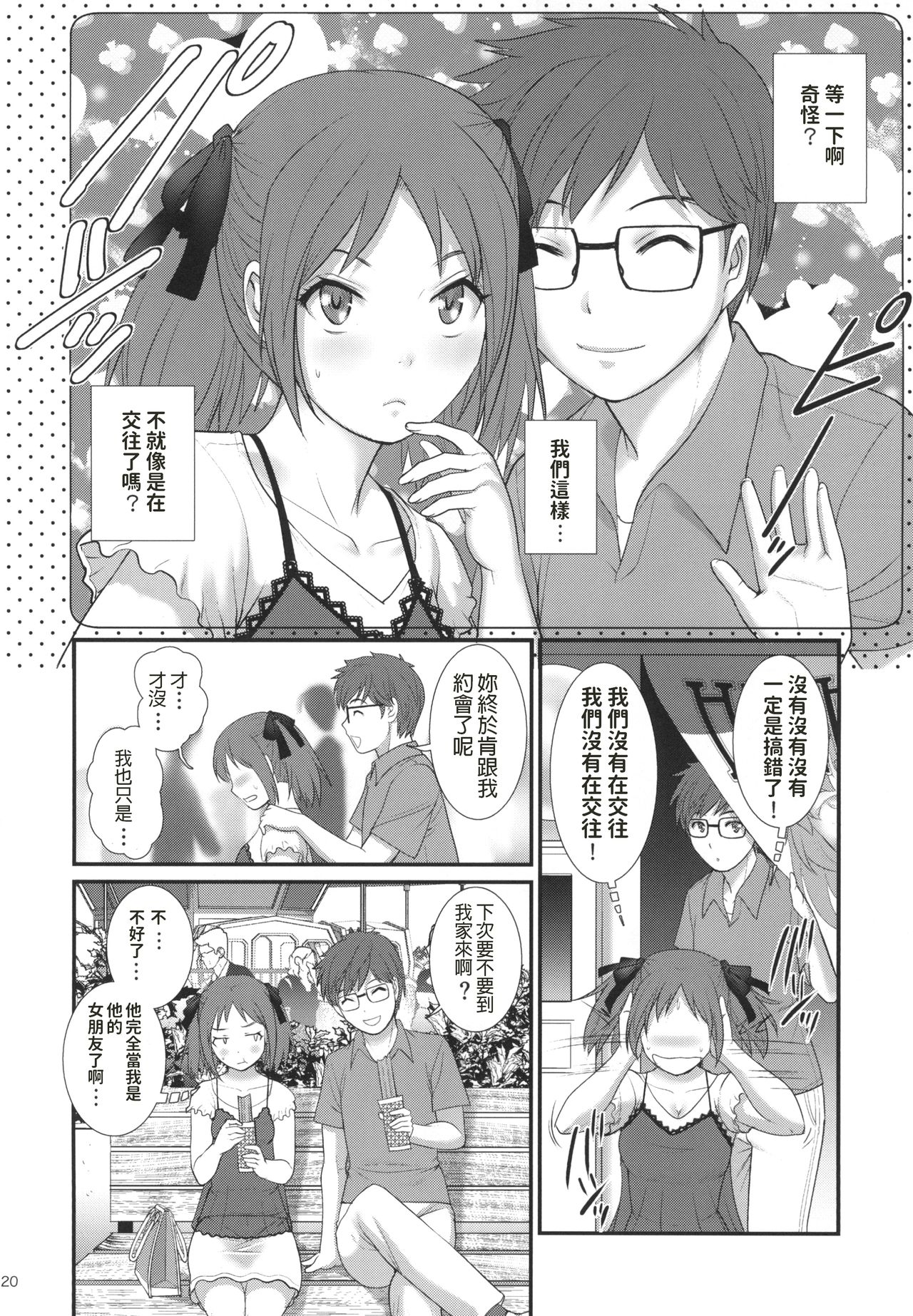 Jimiko Diary - Page 20