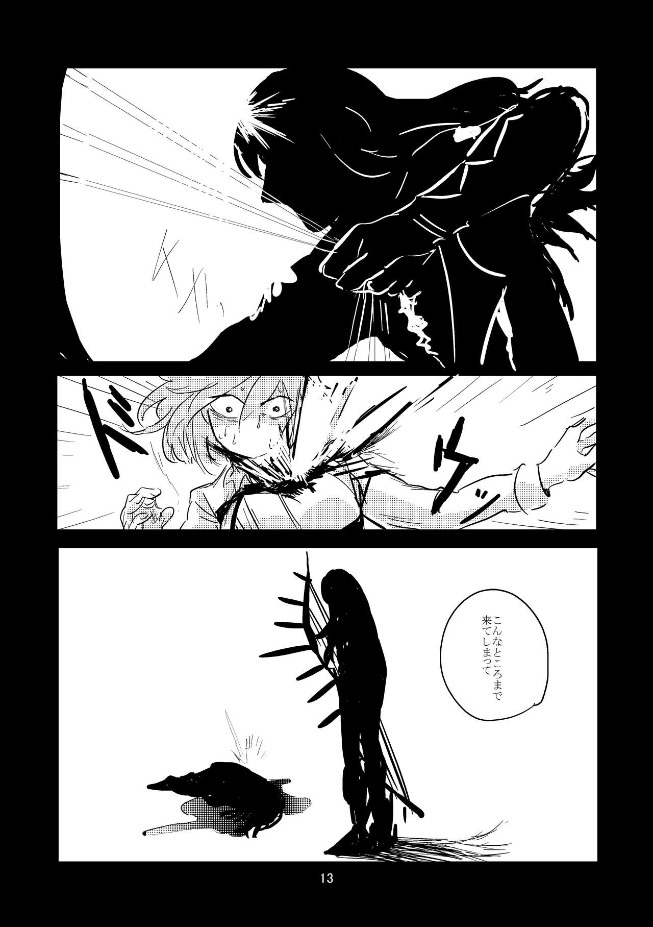 Koko ni Nemuru - Page 12