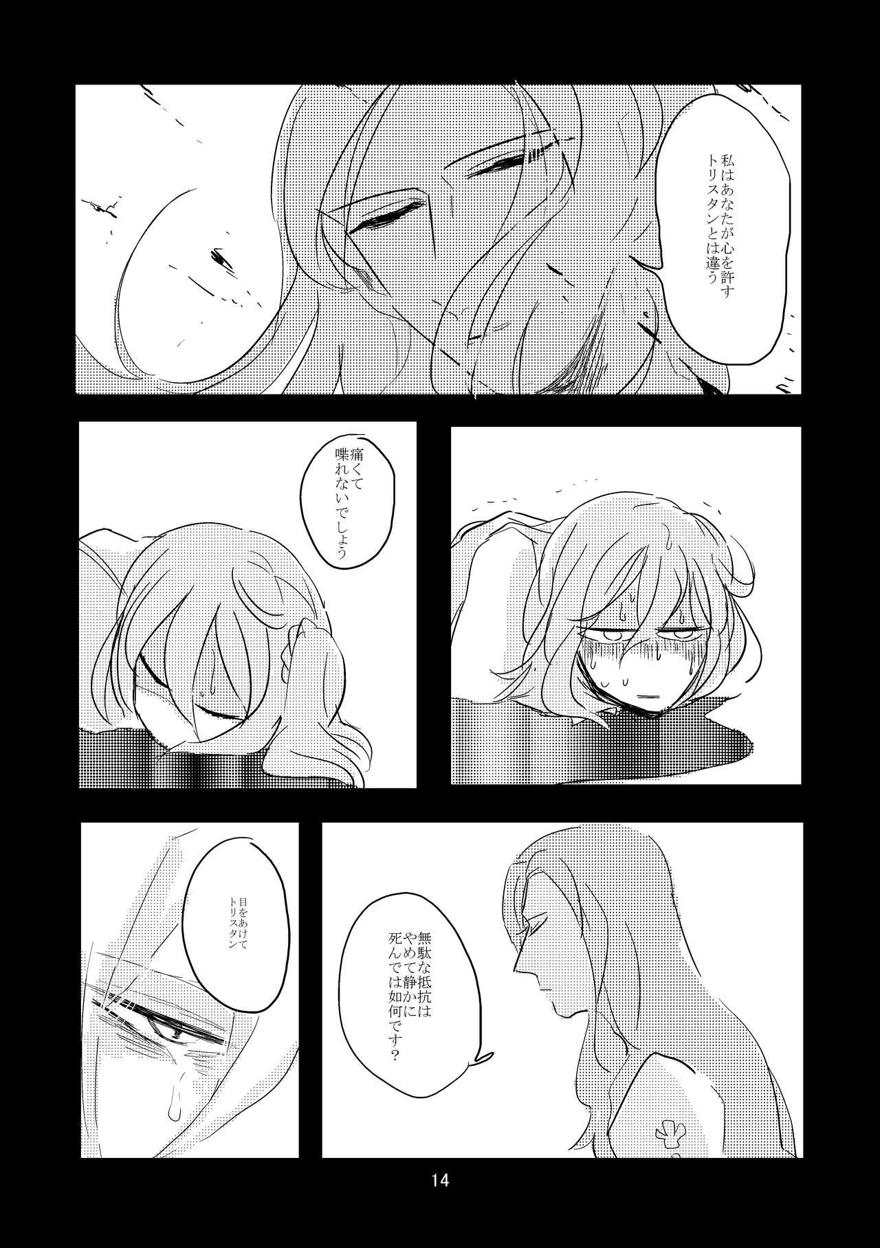 Koko ni Nemuru - Page 13