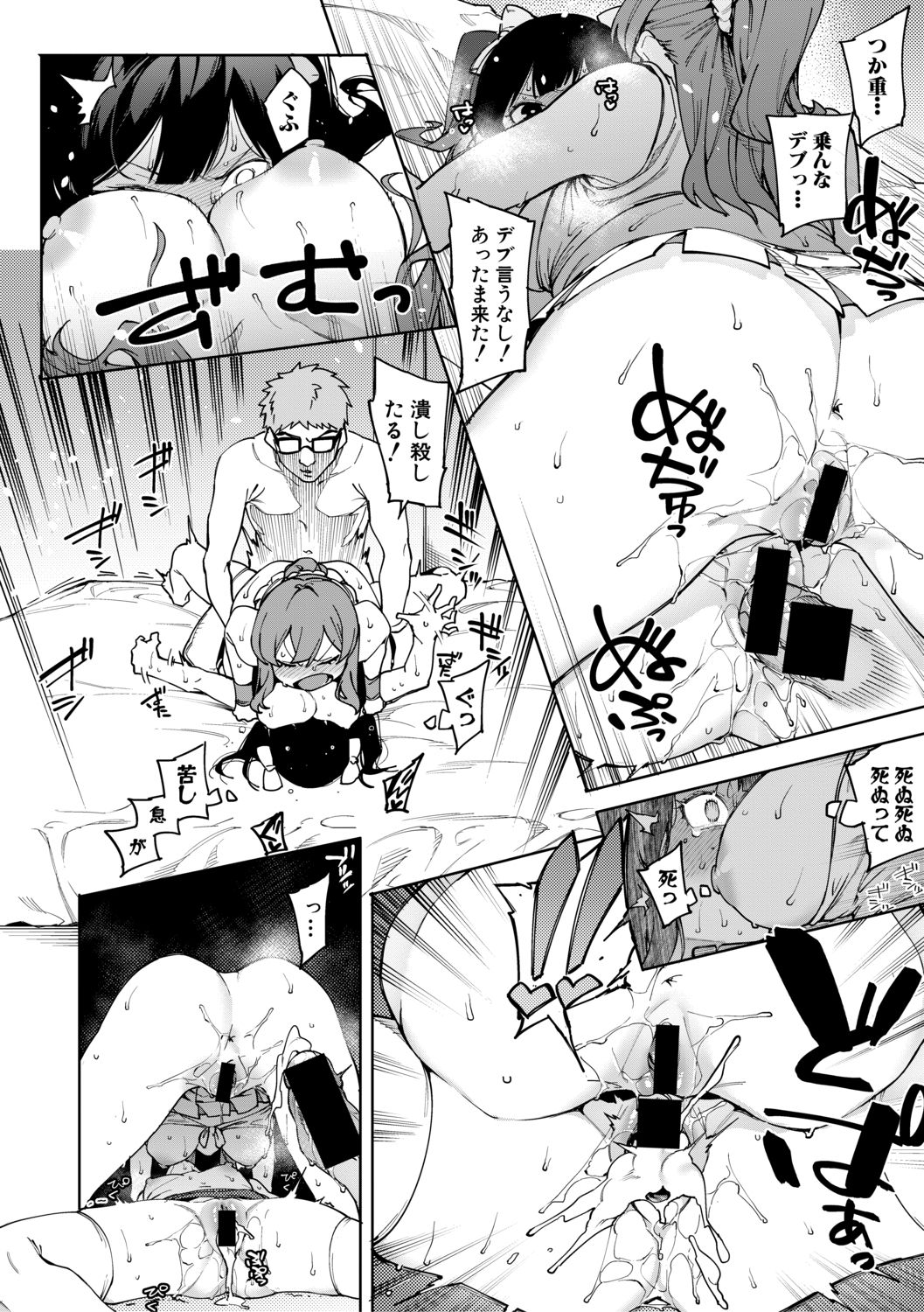 COMIC Shingeki 2019-08 - Page 344
