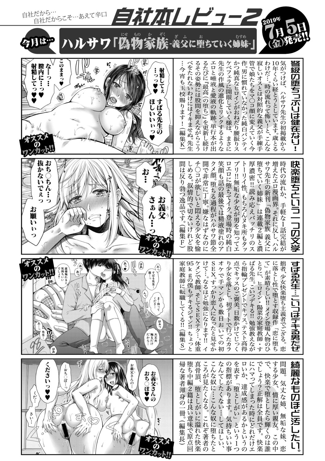 COMIC Shingeki 2019-08 - Page 382