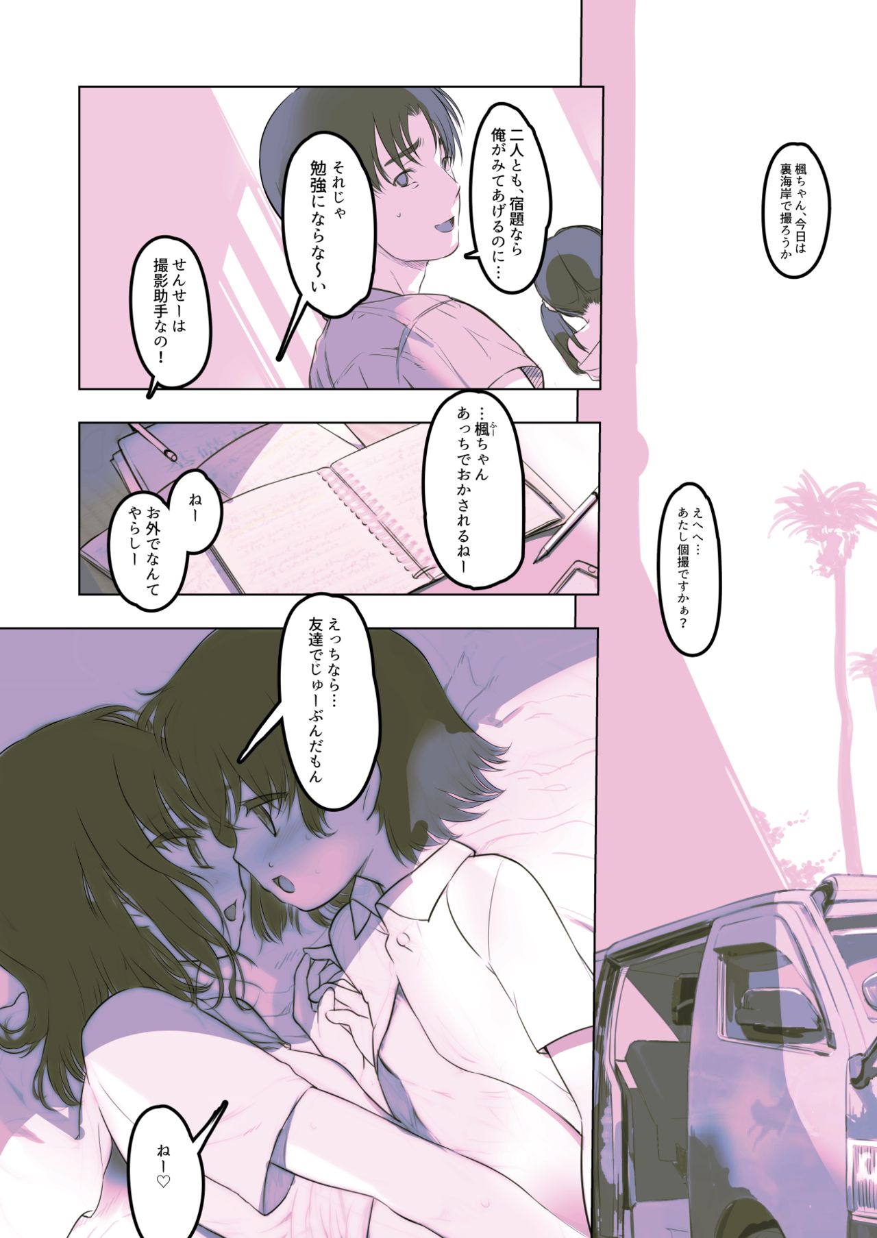 milk shake 3 to 4 - Page 22
