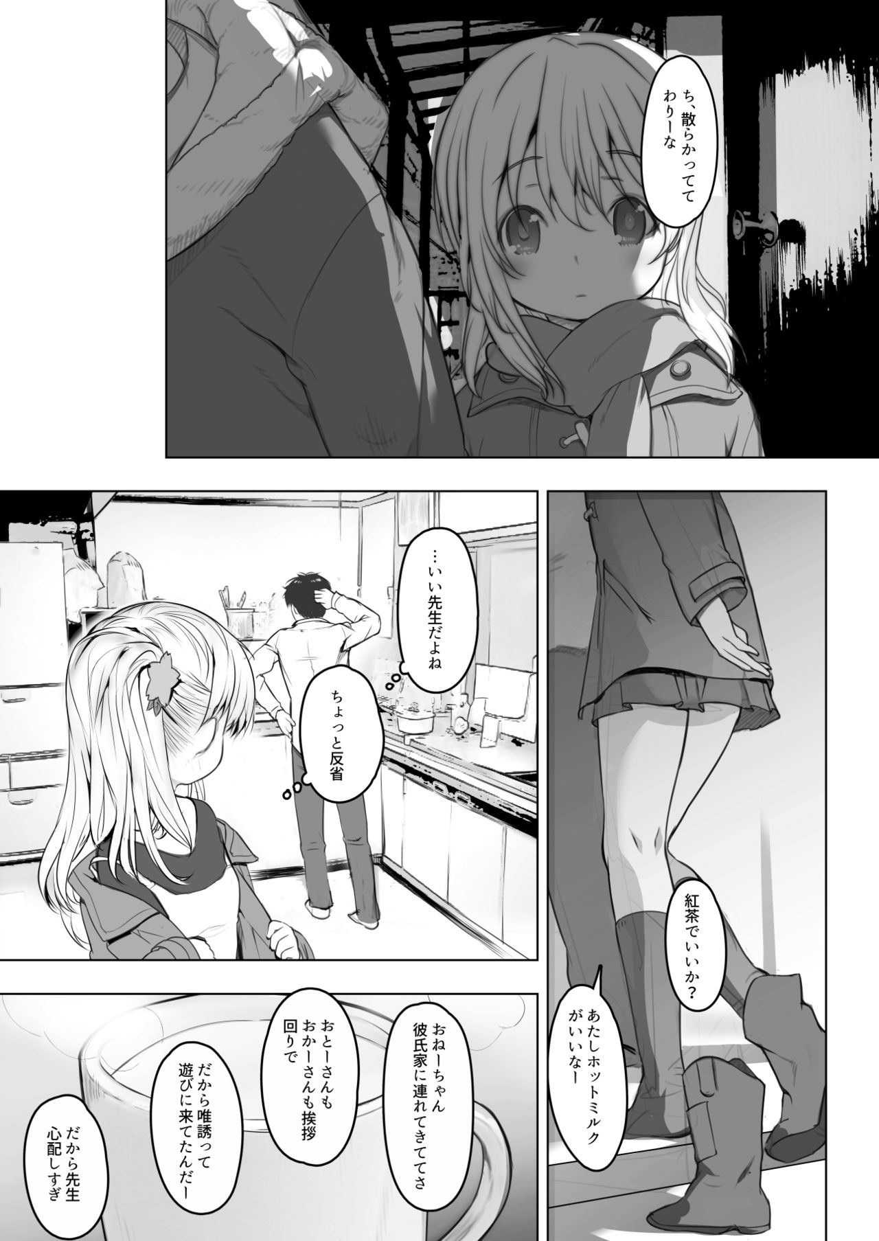 milk shake 3 to 4 - Page 75
