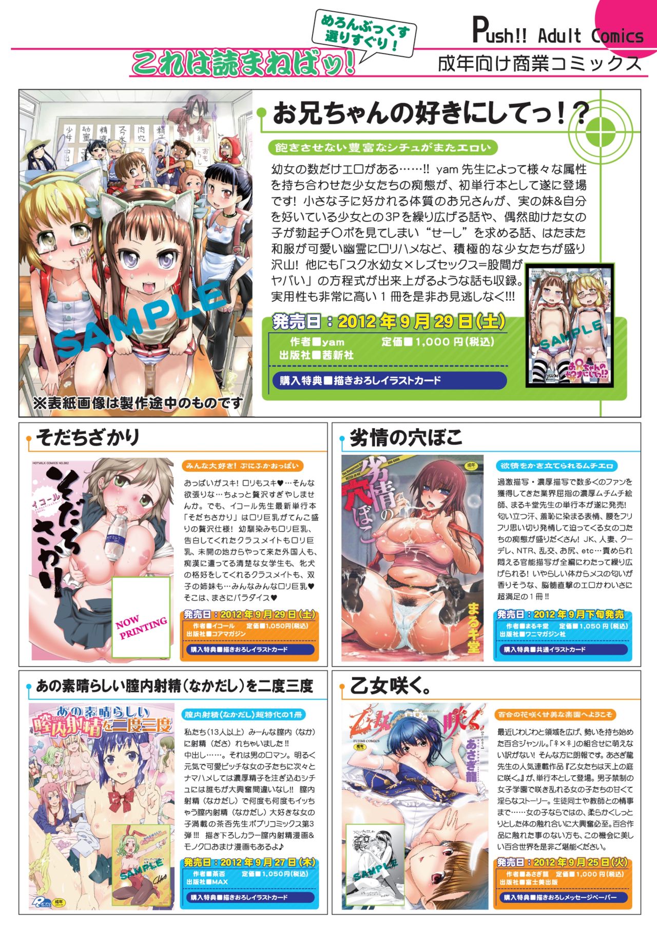 月刊めろメロ 2012年10月号 - Page 13