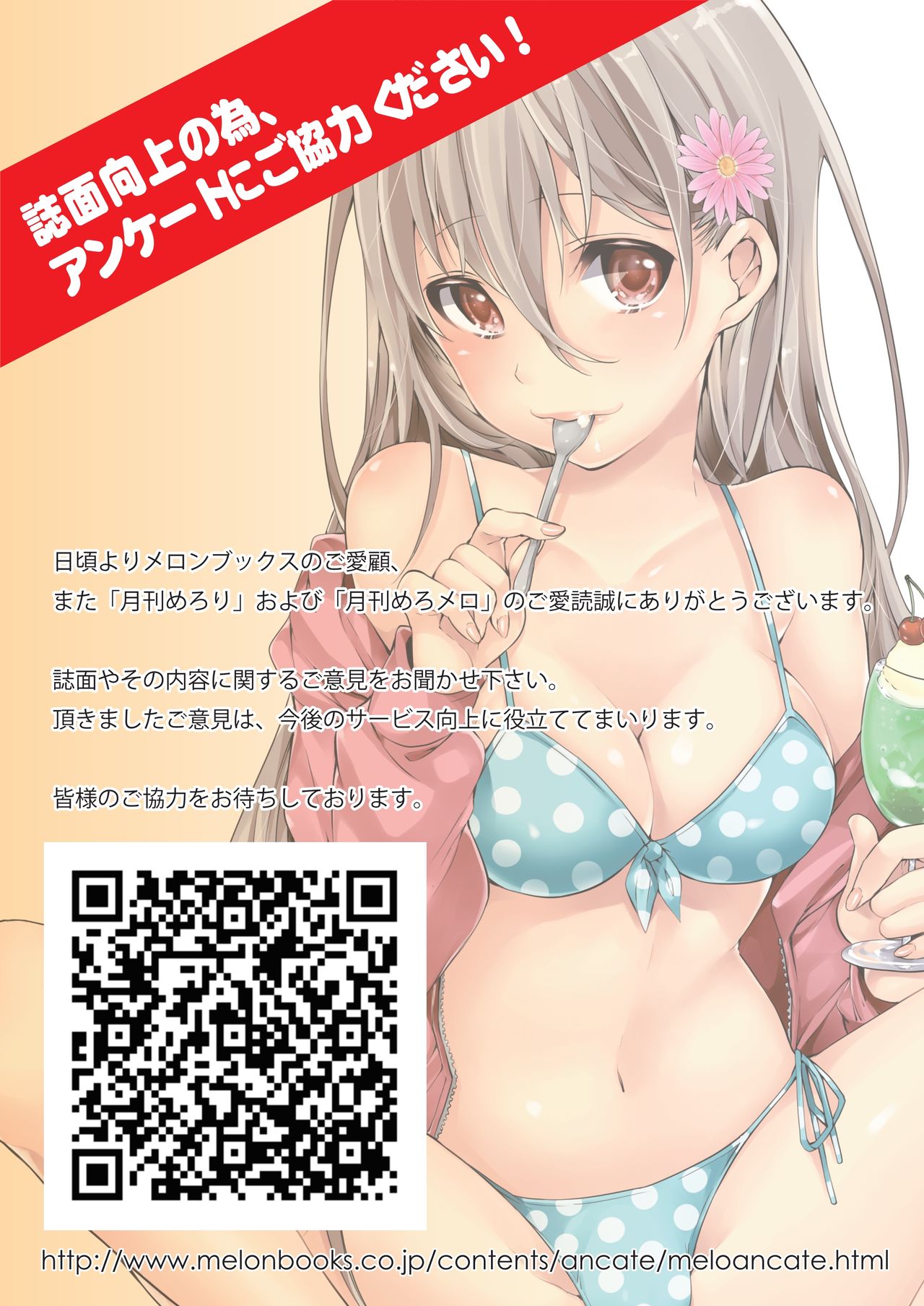 月刊めろメロ 2012年10月号 - Page 17
