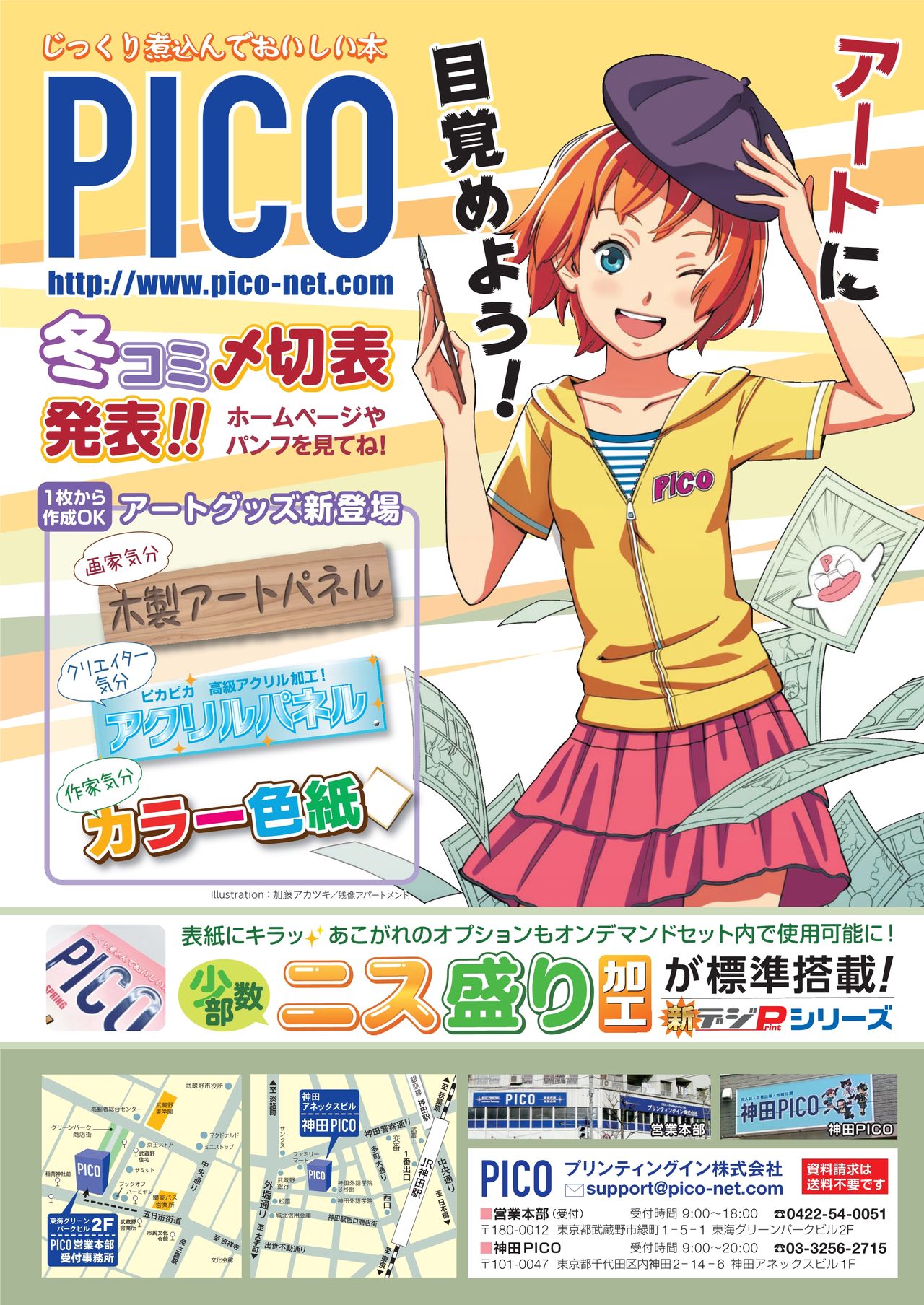 月刊めろメロ 2013年11月号 - Page 23