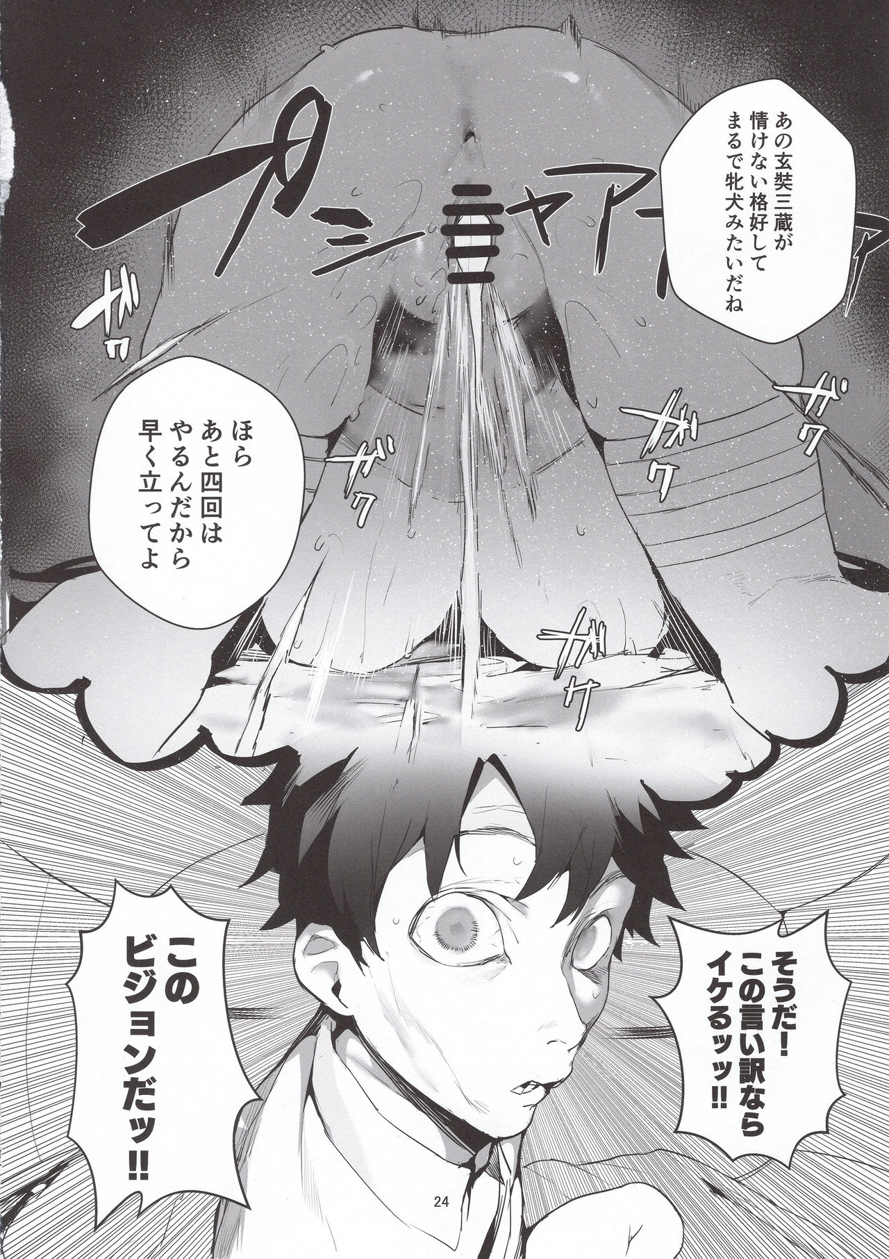 NINGEN HATSUDENSYO - Page 23