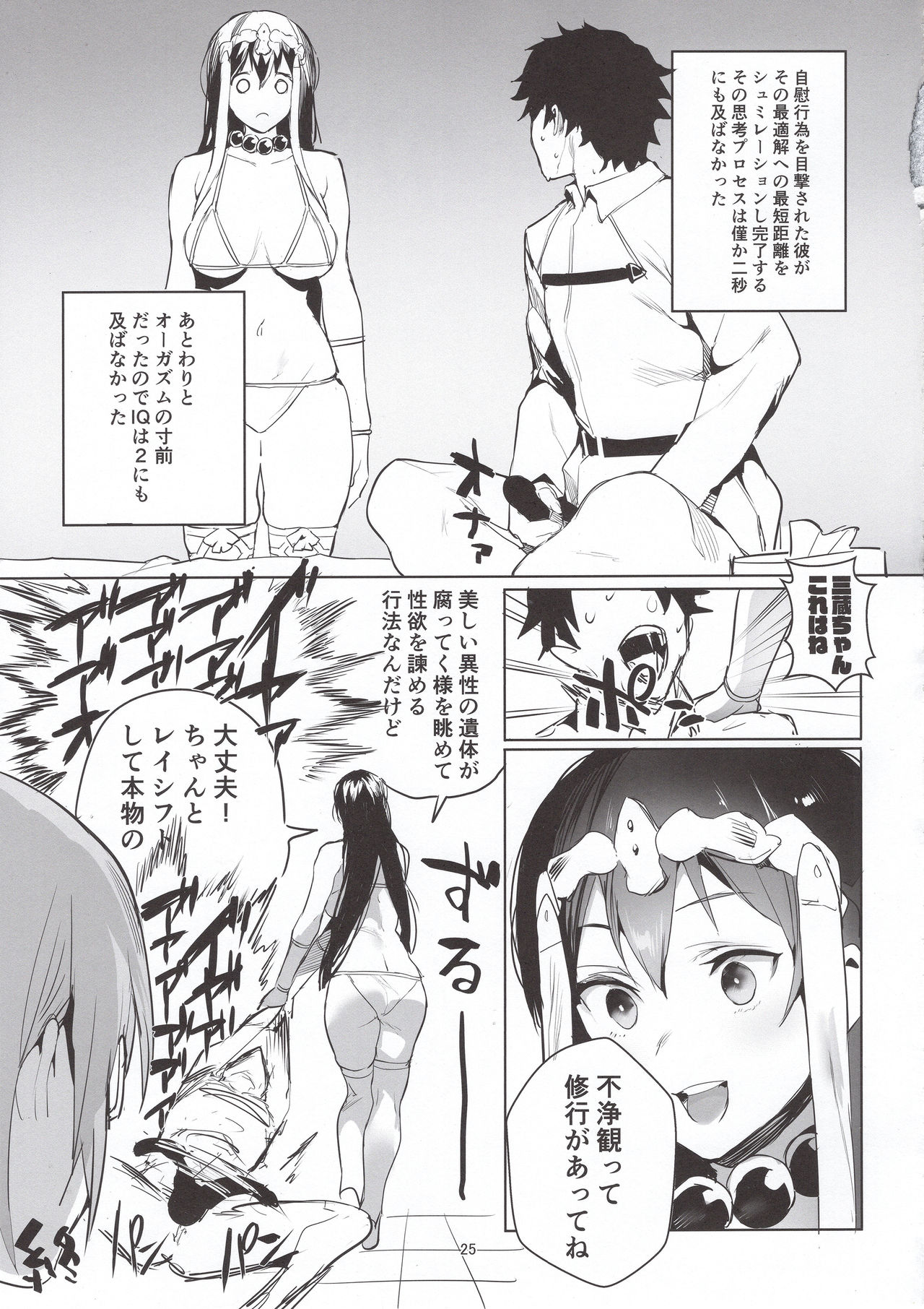 NINGEN HATSUDENSYO - Page 24