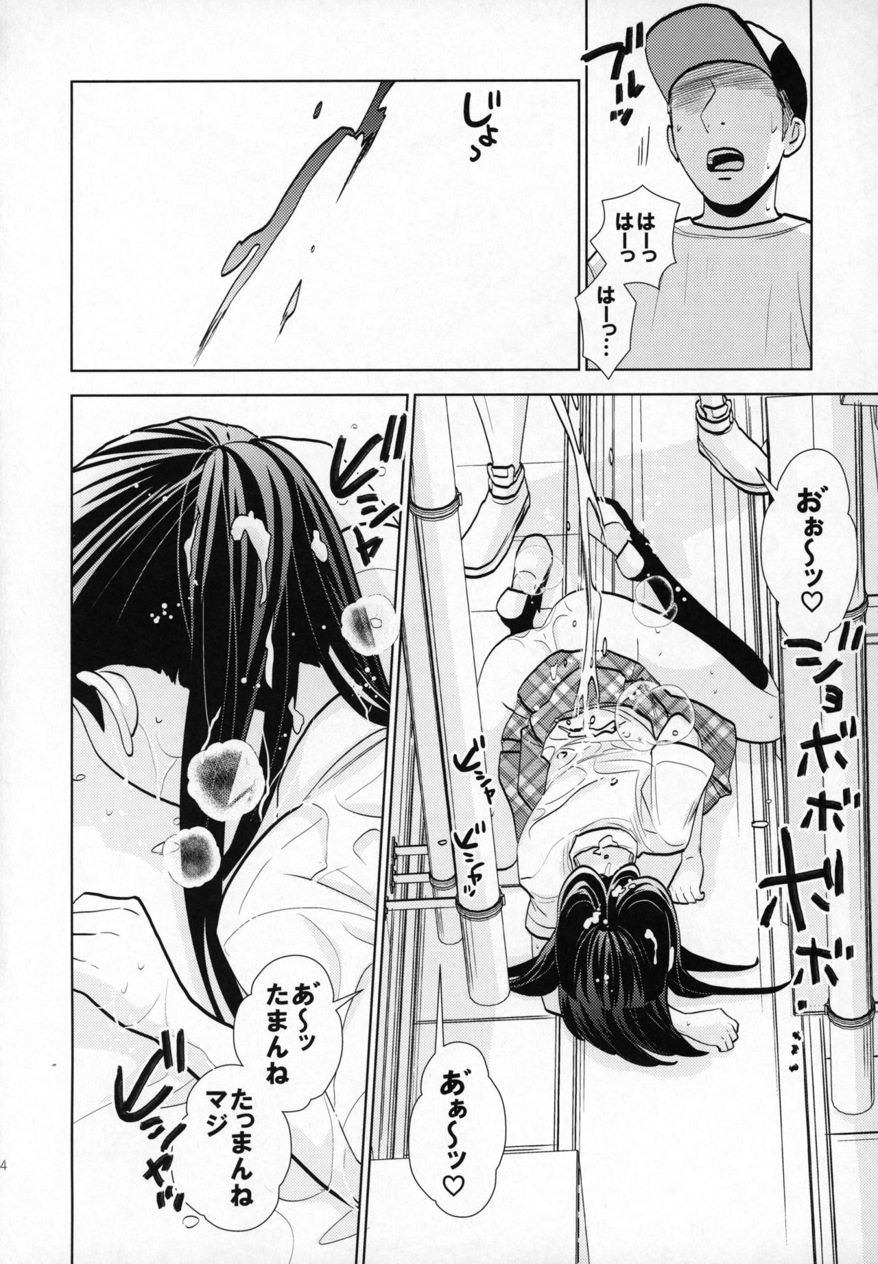 Rojou Jihen - Page 23