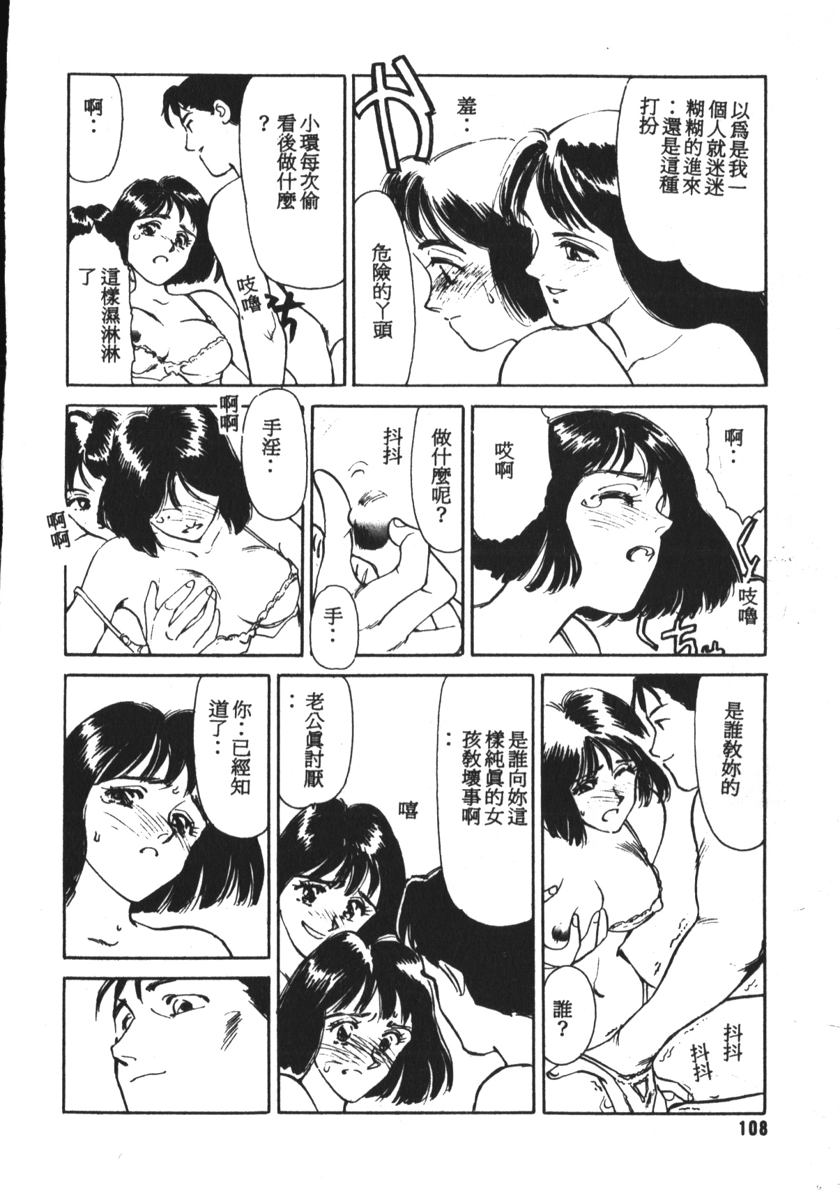 HEARTACHE - Page 109