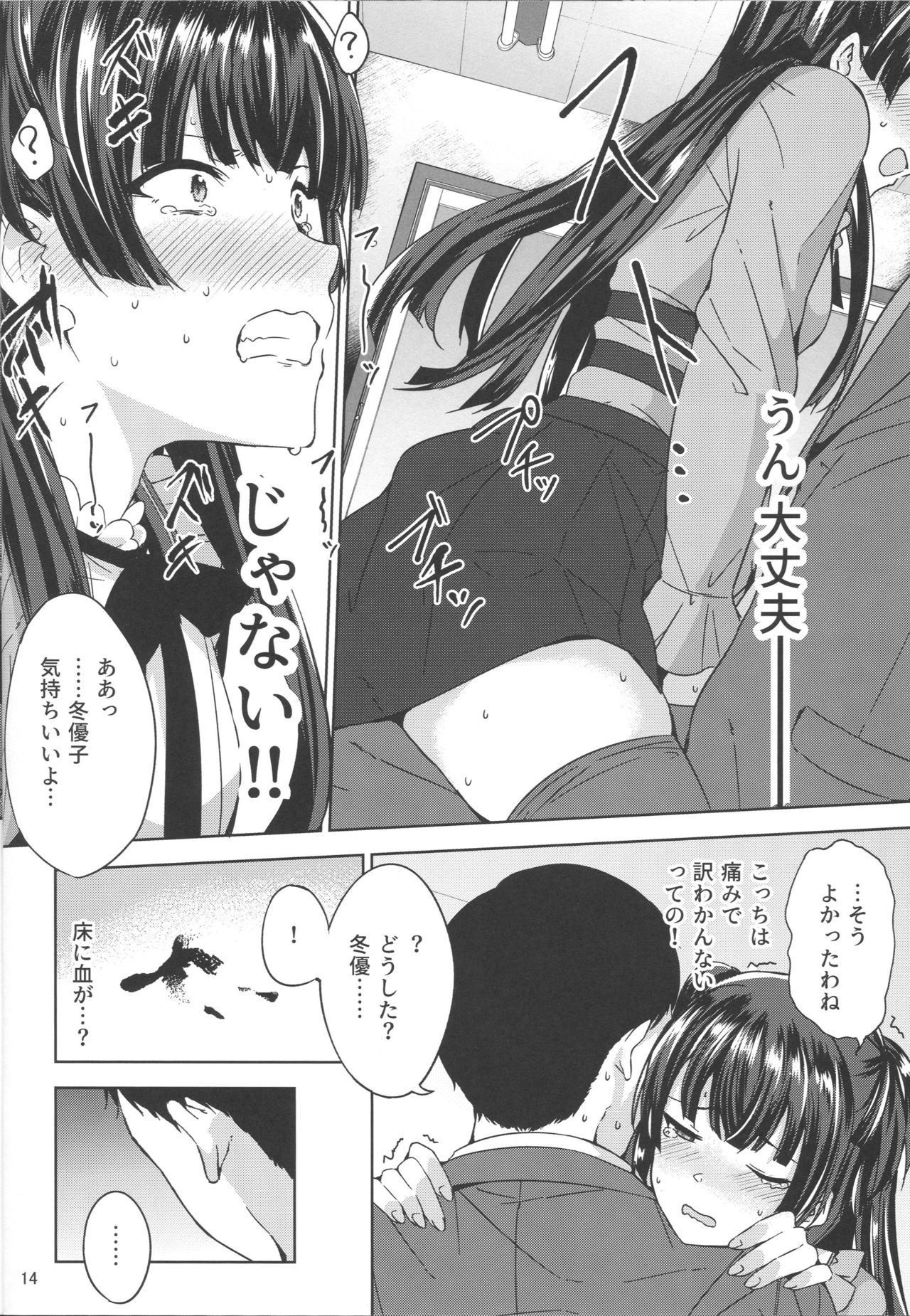 Fuyu Koi. - Page 15
