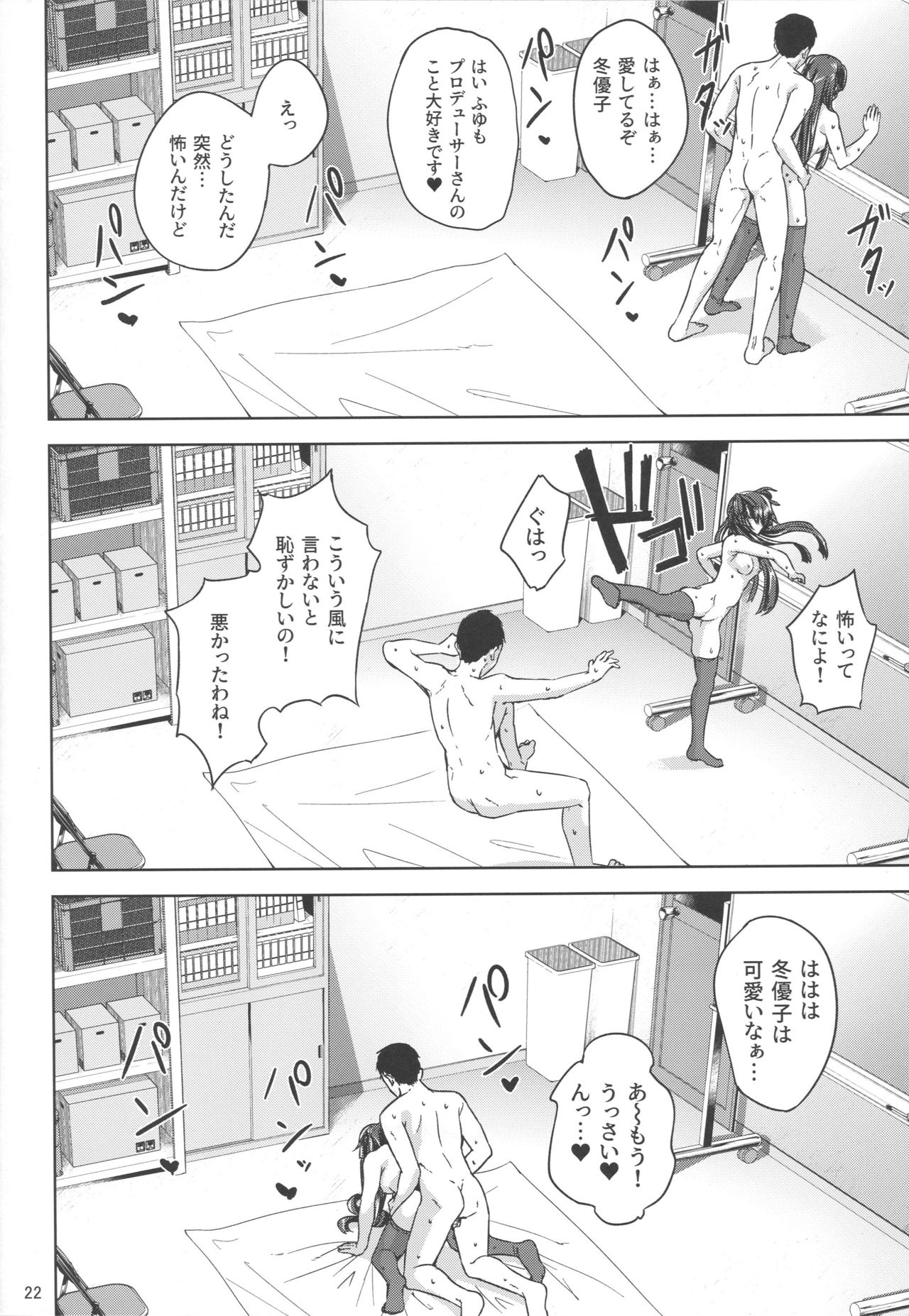 Fuyu Koi. - Page 23
