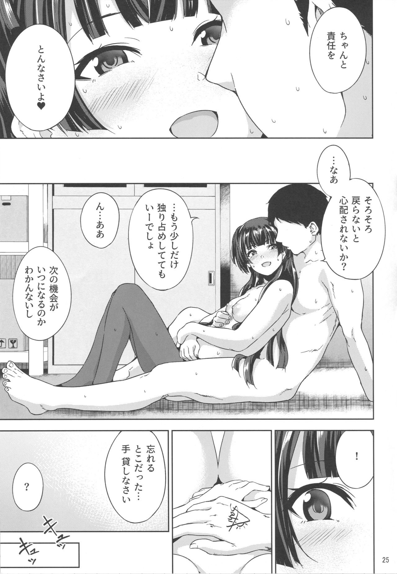 Fuyu Koi. - Page 26