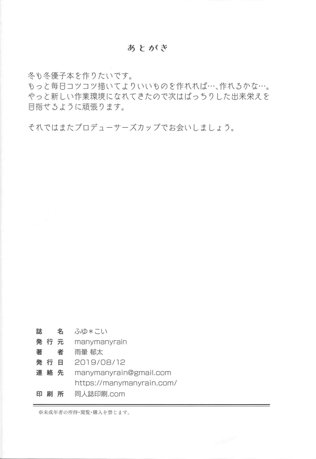 Fuyu Koi. - Page 29
