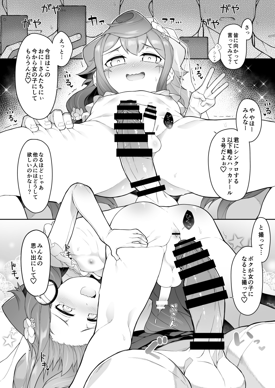 Natsu no Hacka Doll Satsueikai! - Page 17