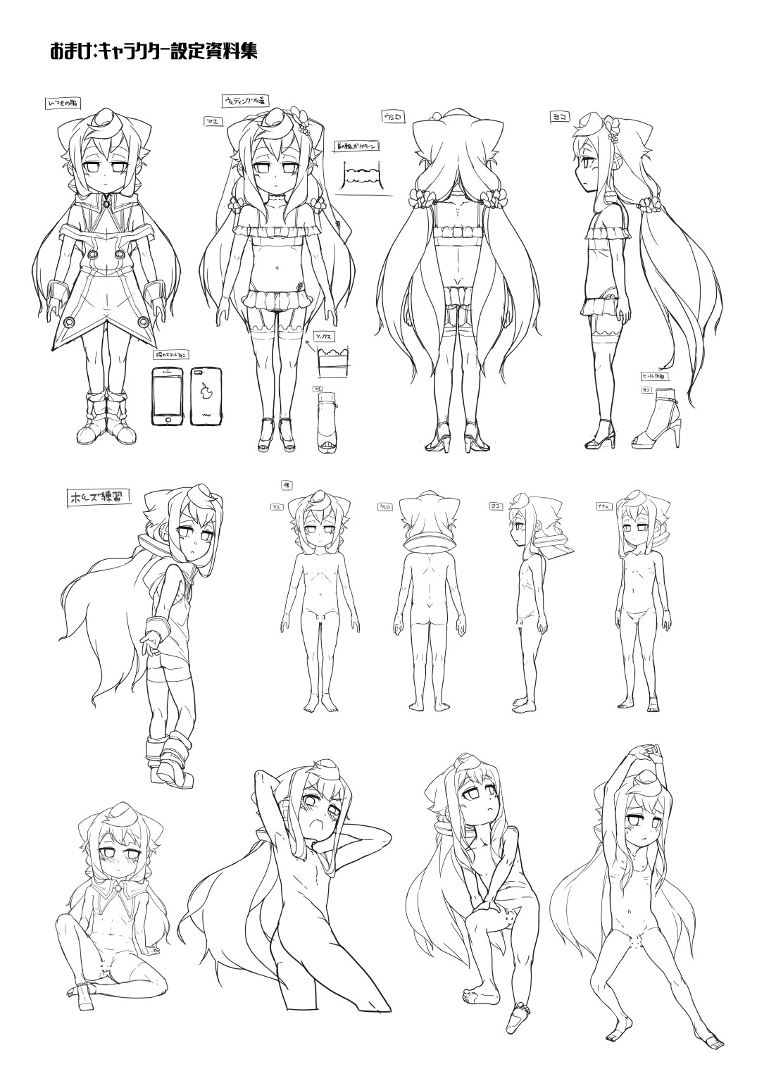 Natsu no Hacka Doll Satsueikai! - Page 24