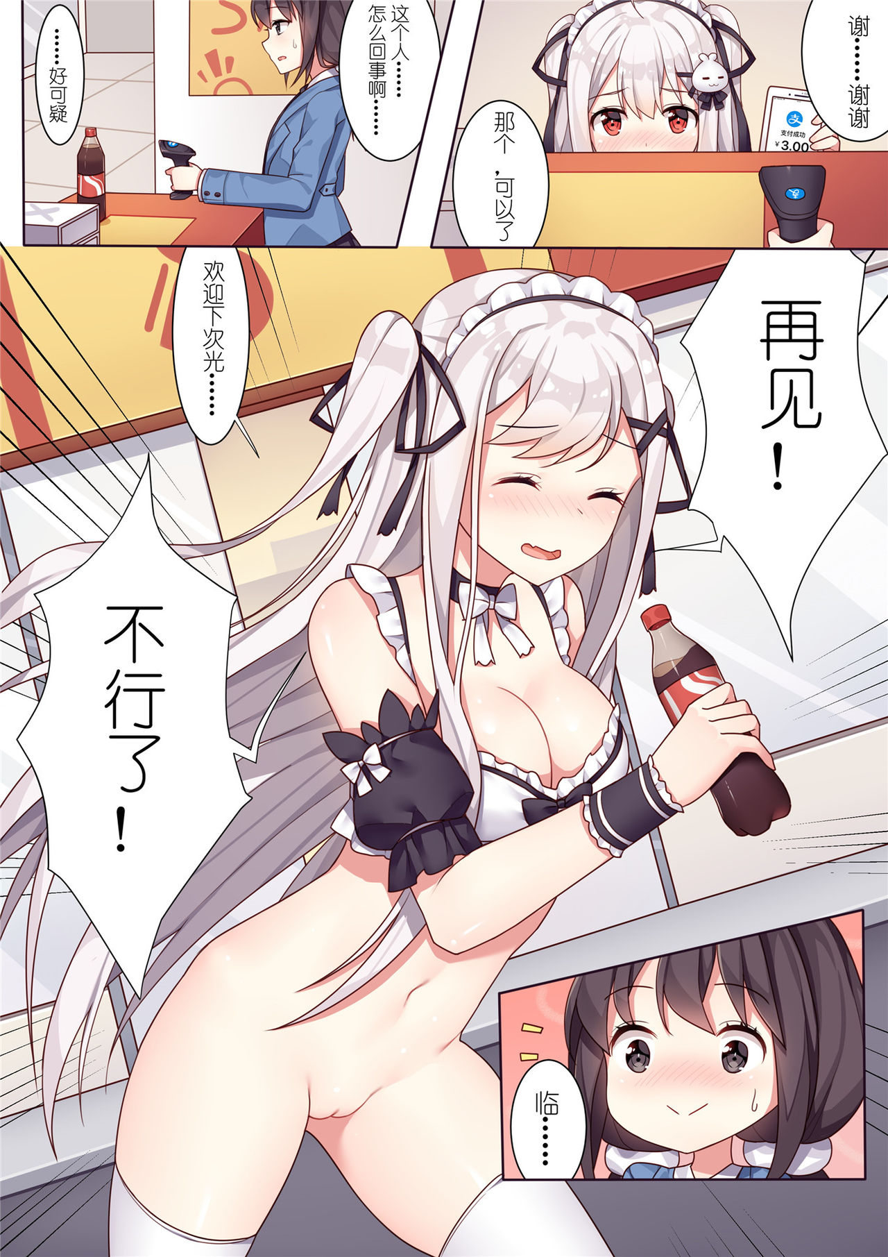 少女与国王的茶会 - Page 18