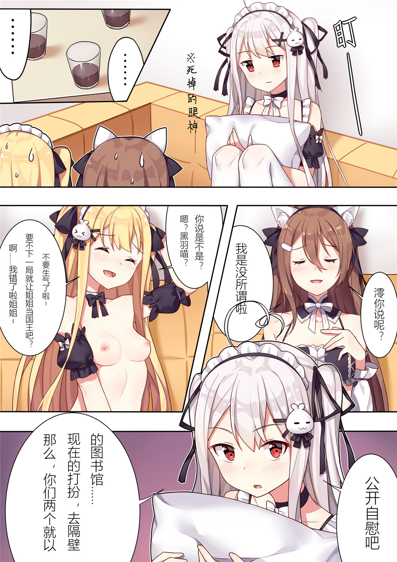 少女与国王的茶会 - Page 20
