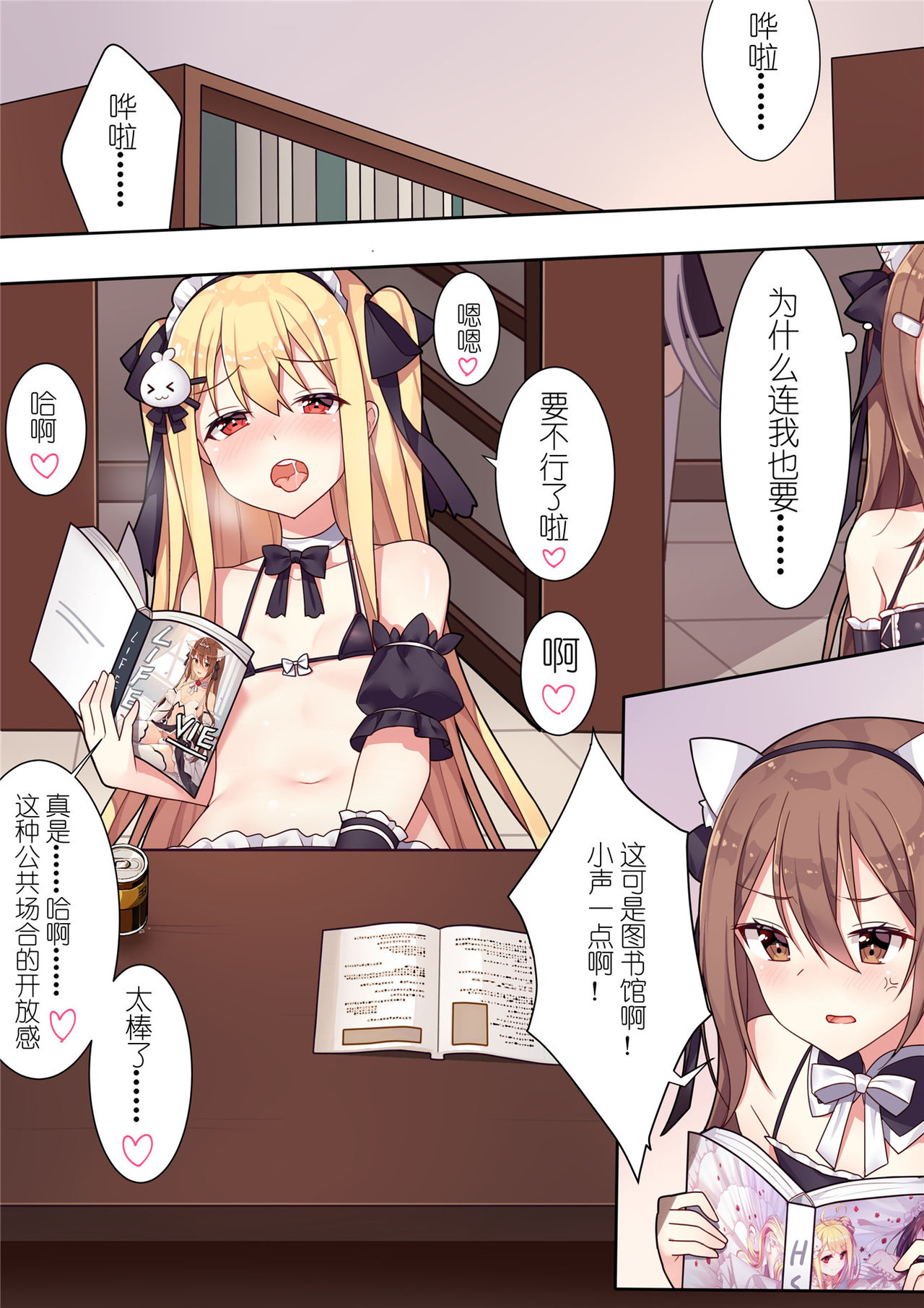 少女与国王的茶会 - Page 21