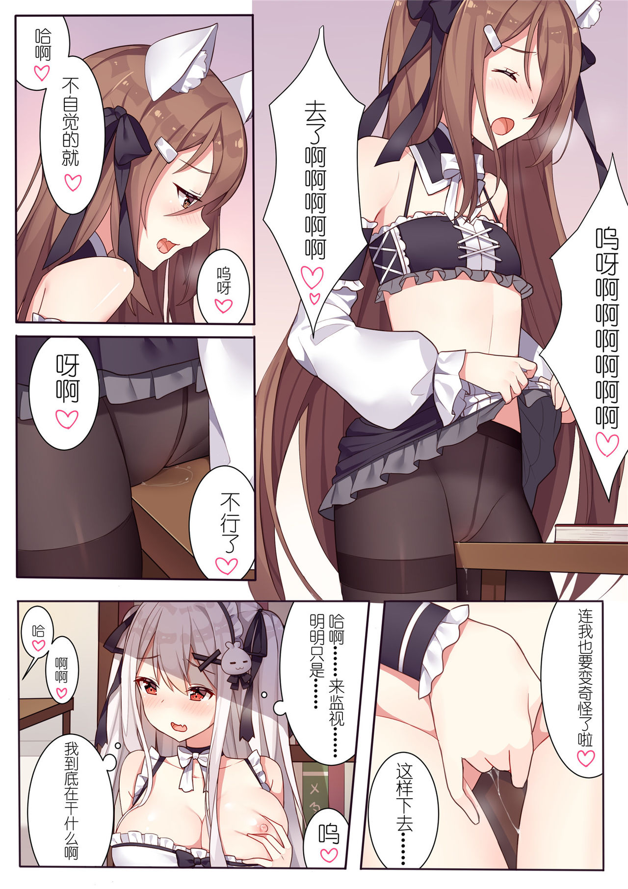少女与国王的茶会 - Page 27