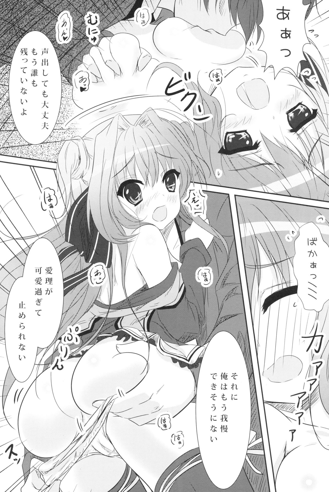 MASHIROGIRLS LOVE - Page 21