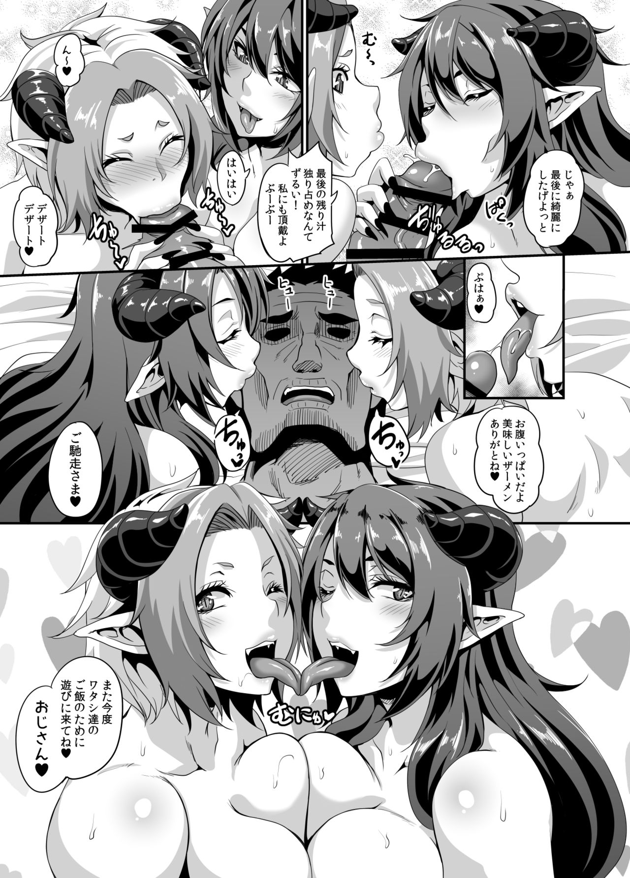 Succubus Shoukan - Page 37