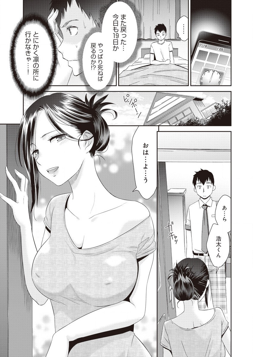 Netorare Time Leap - Page 3