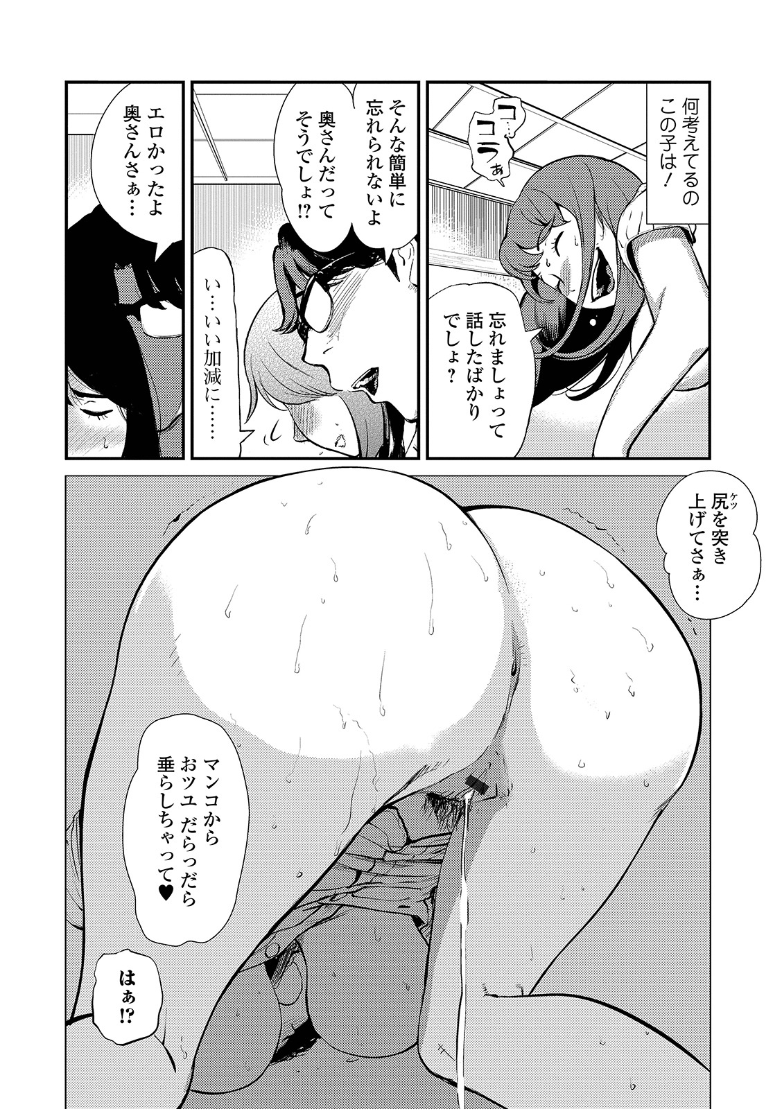 Web Comic Toutetsu Vol. 42 - Page 54