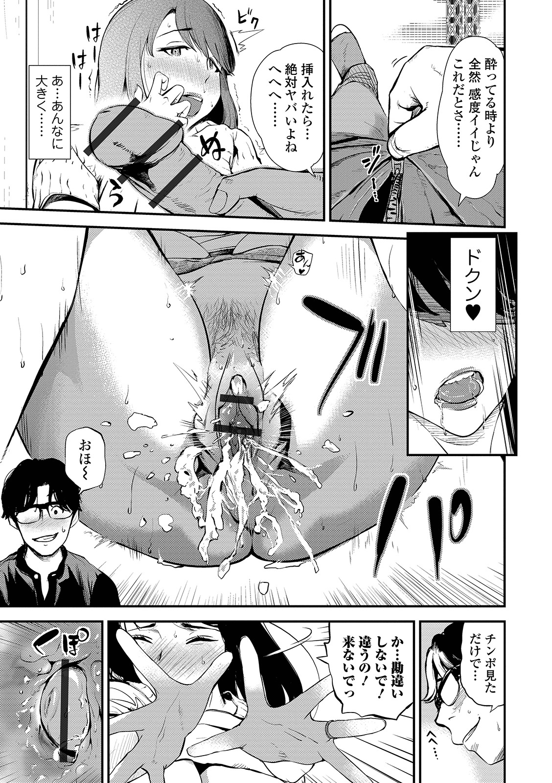 Web Comic Toutetsu Vol. 42 - Page 61