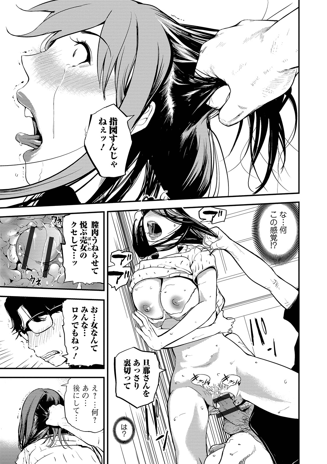 Web Comic Toutetsu Vol. 42 - Page 67
